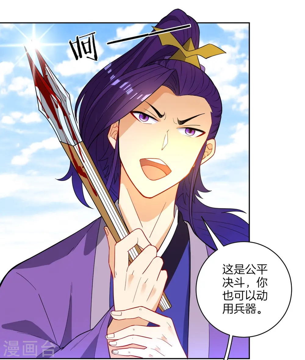 第43话 实力为尊 第28页