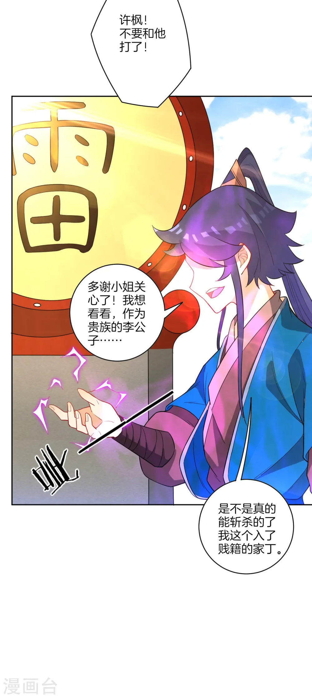 第43话 实力为尊 第30页