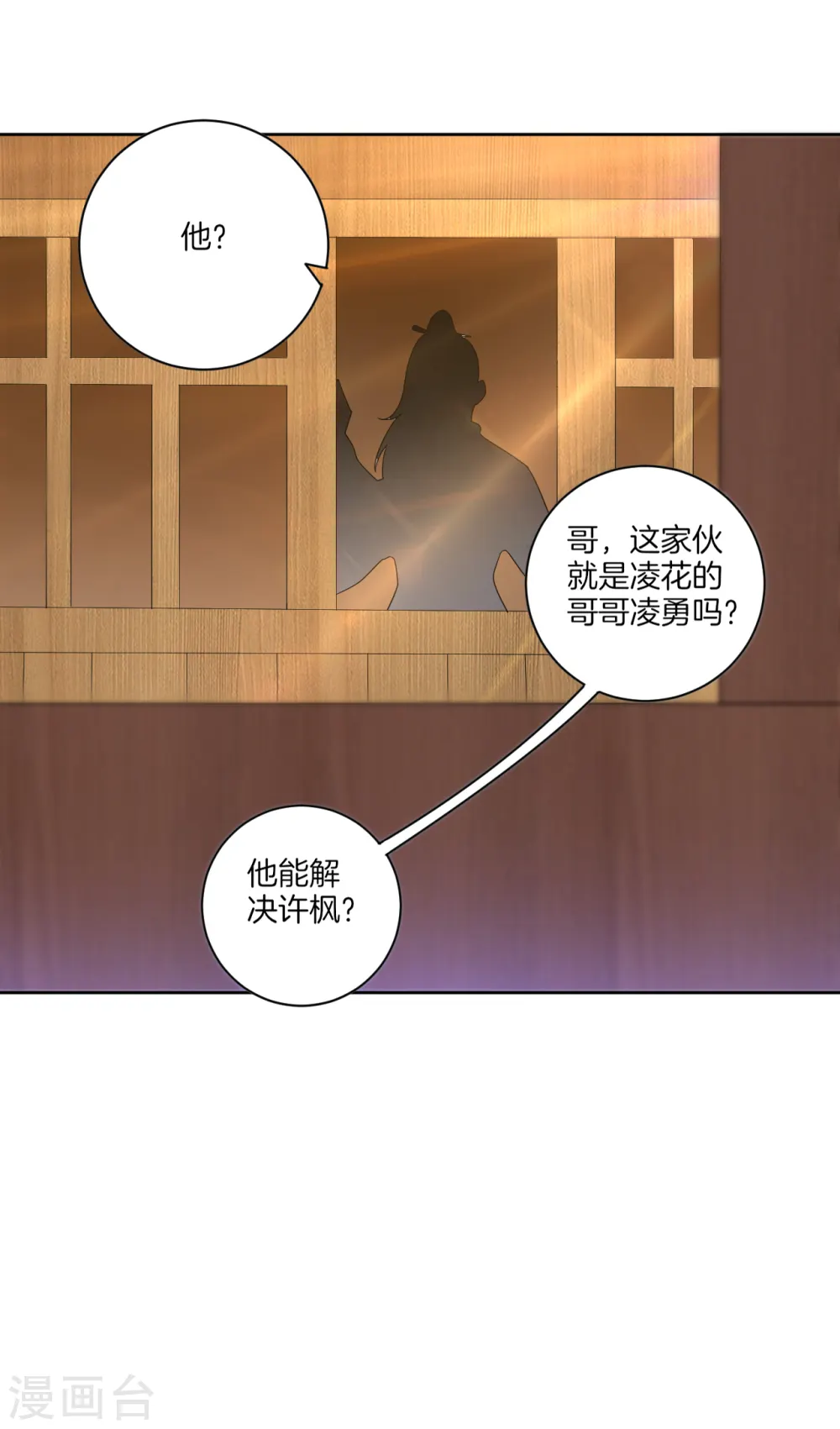第40话 雕虫小技 第5页