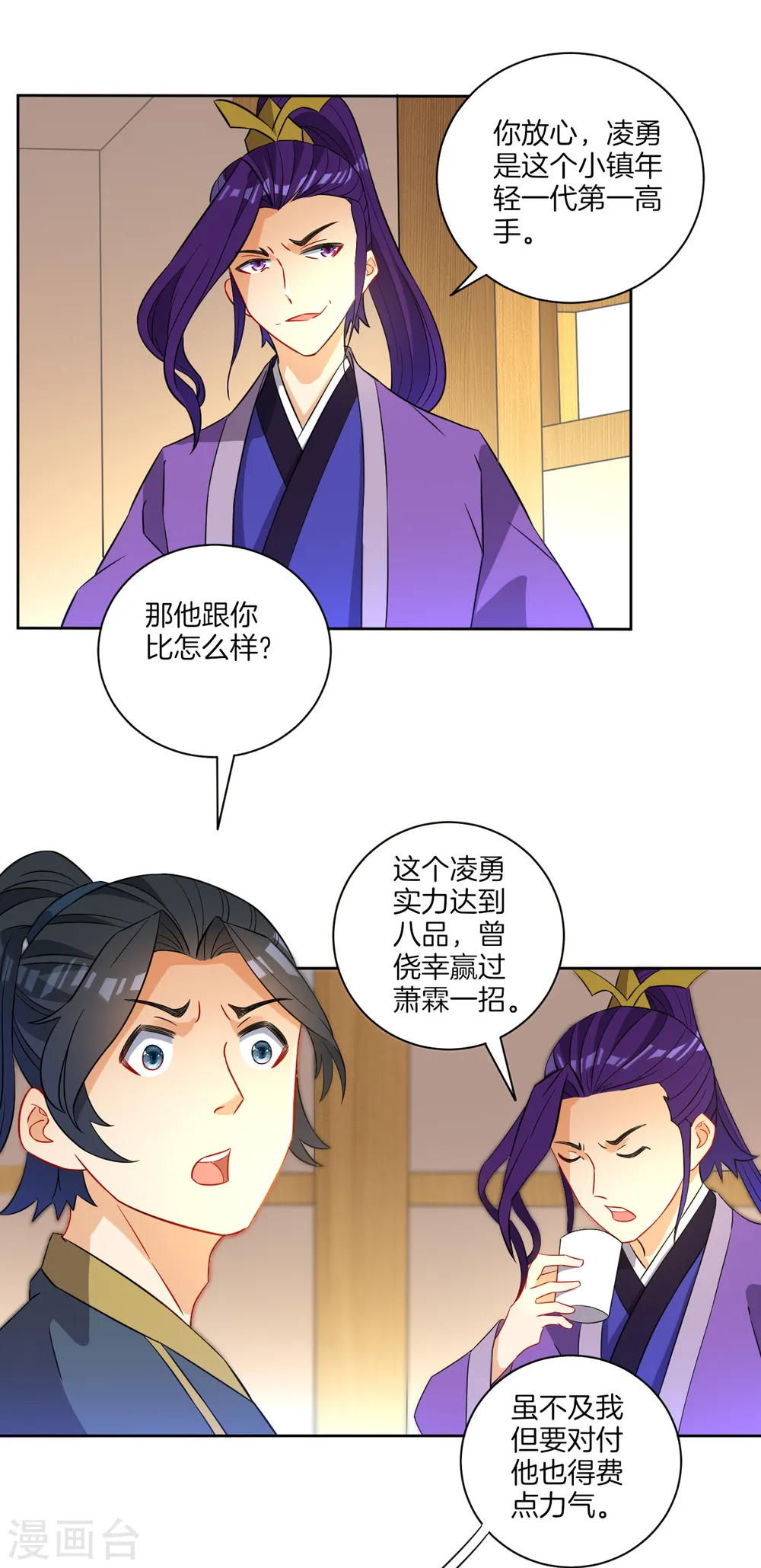 第40话 雕虫小技 第6页