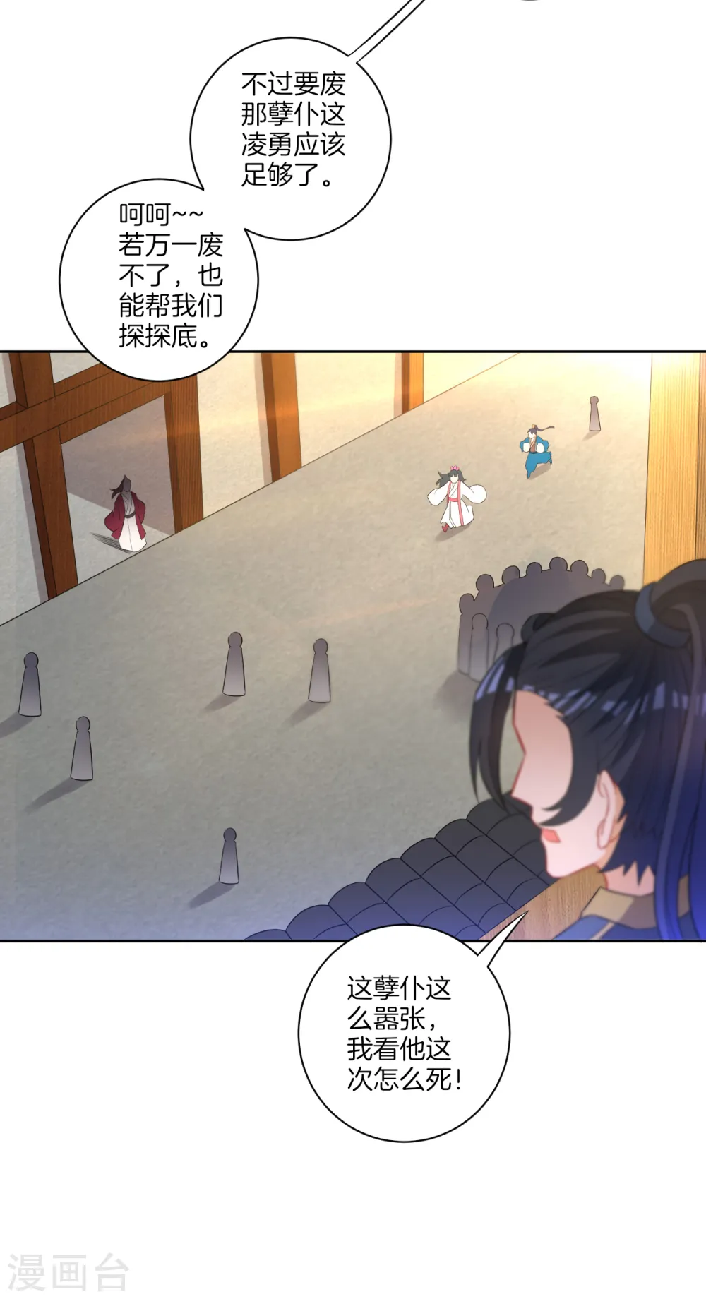 第40话 雕虫小技 第7页