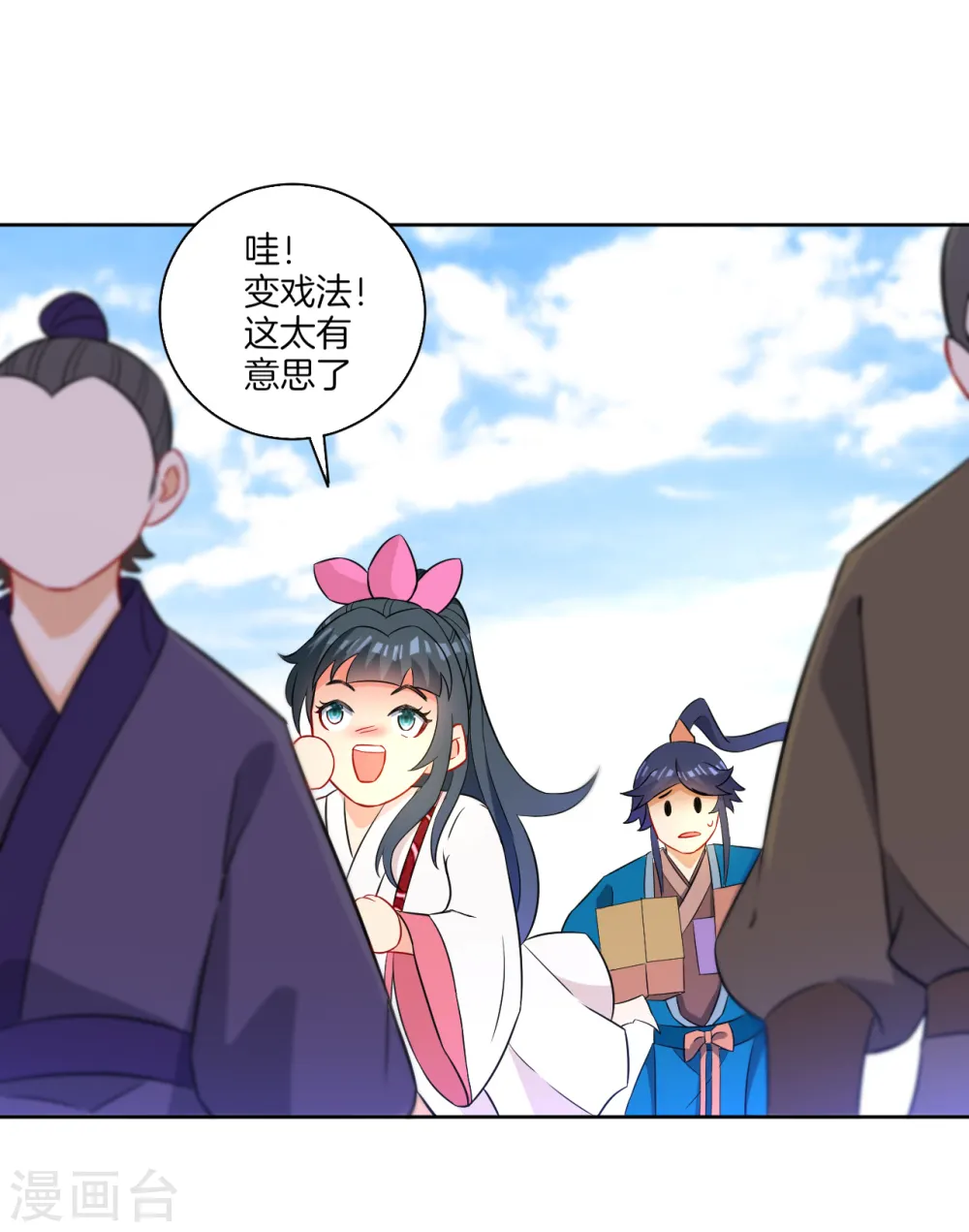 第40话 雕虫小技 第8页