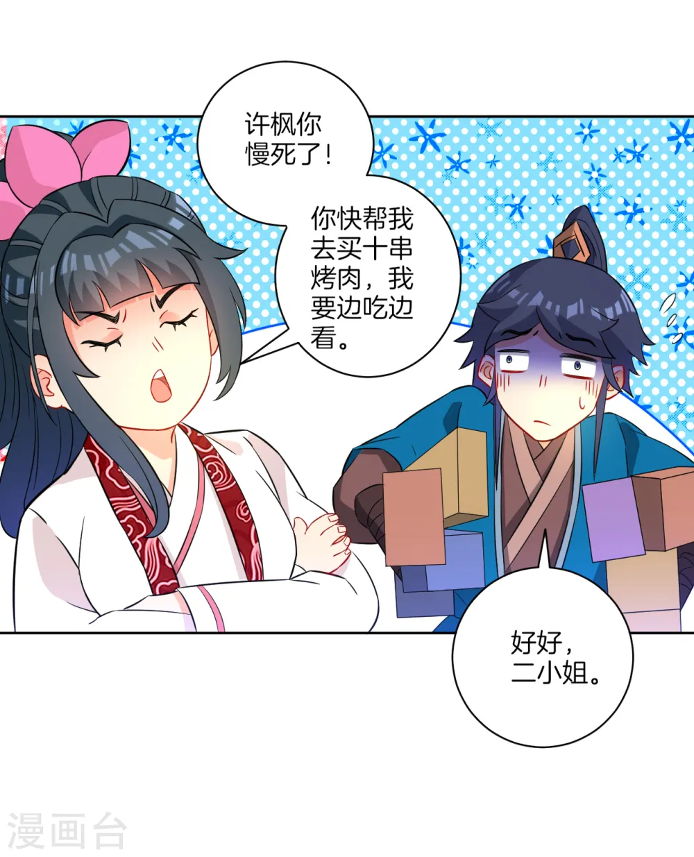 第40话 雕虫小技 第9页