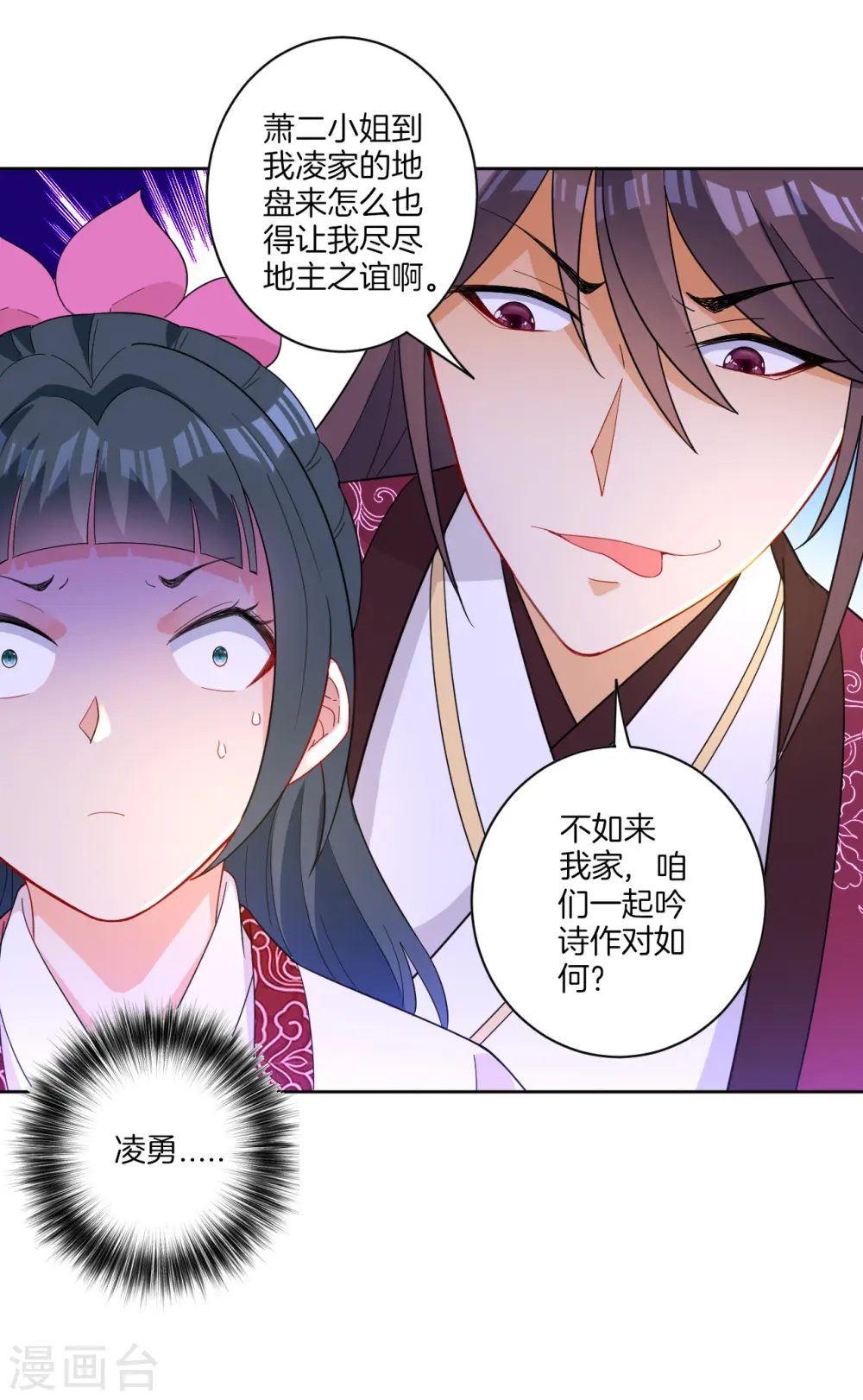 第40话 雕虫小技 第12页
