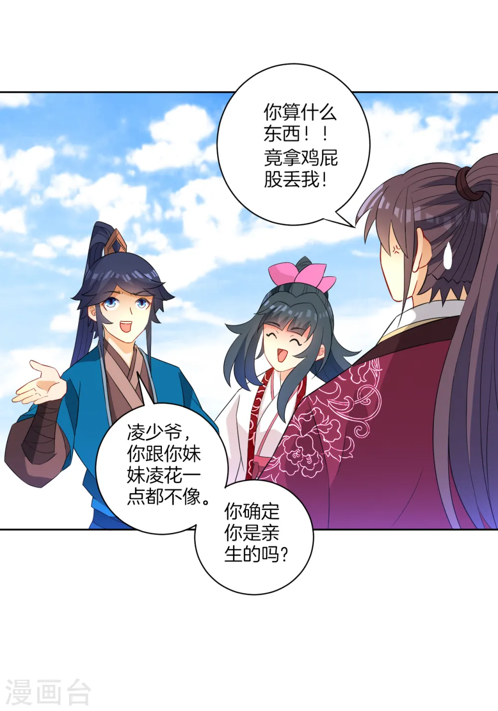 第40话 雕虫小技 第20页