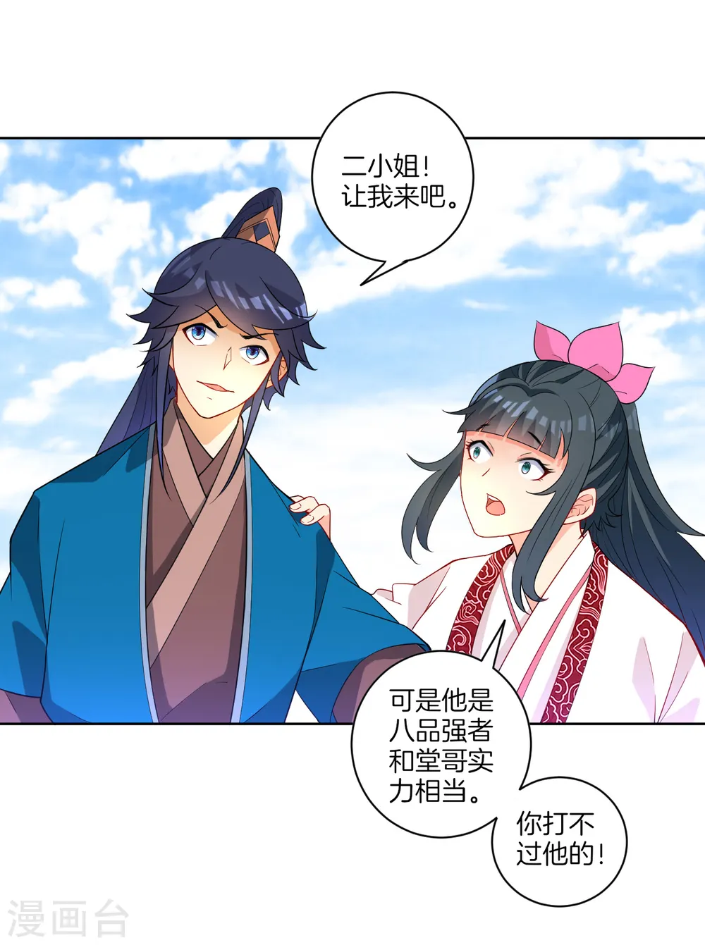 第40话 雕虫小技 第23页