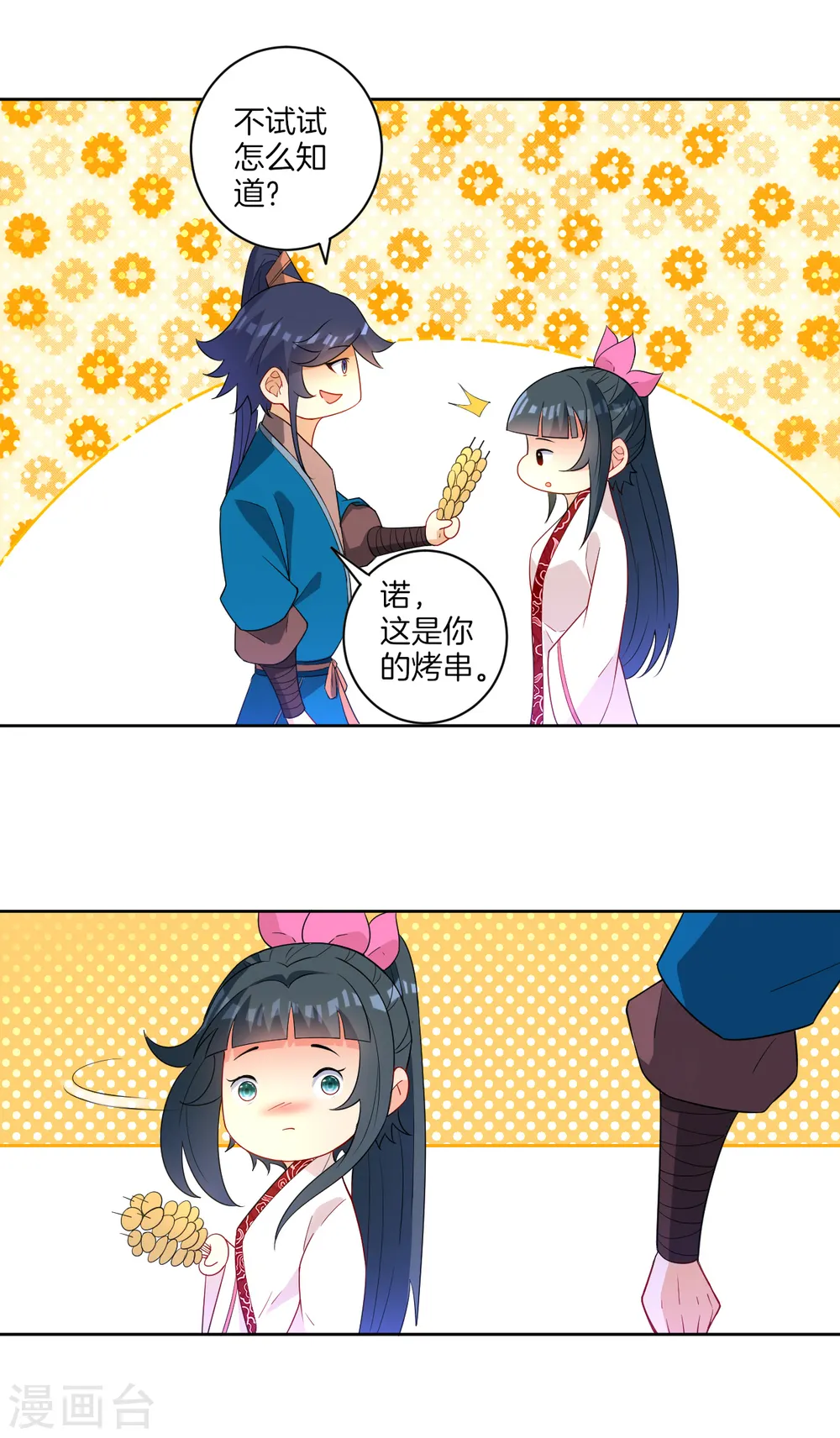 第40话 雕虫小技 第24页