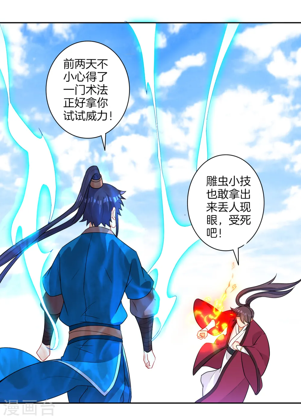 第40话 雕虫小技 第25页