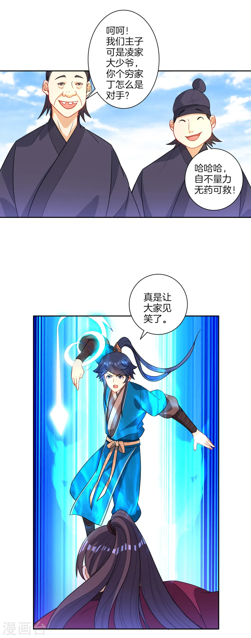 第40话 雕虫小技 第26页