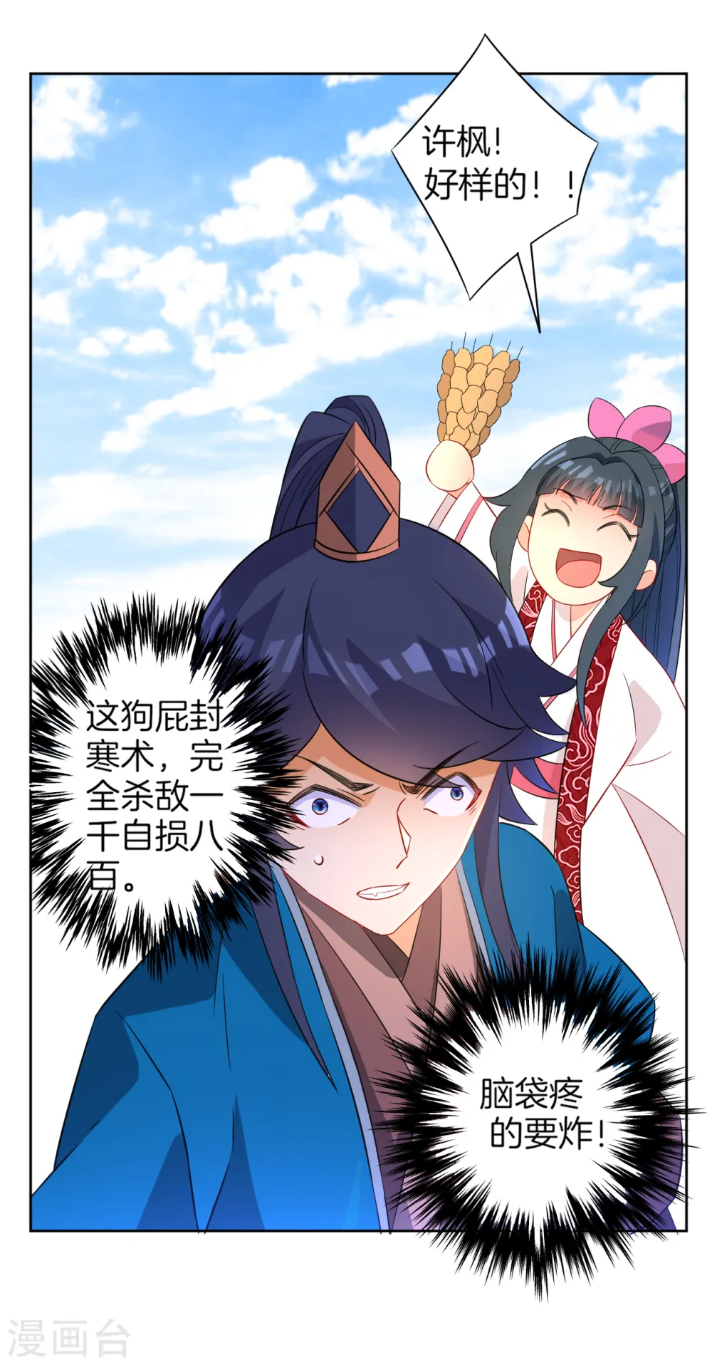 第40话 雕虫小技 第31页