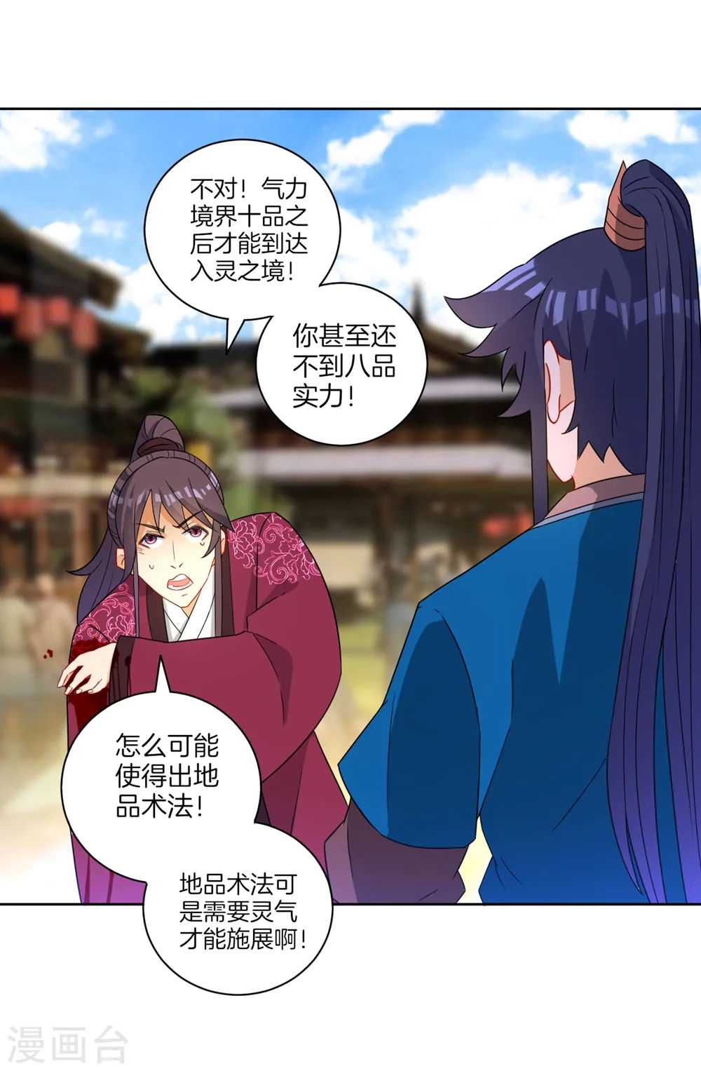 第41话 决斗 第5页