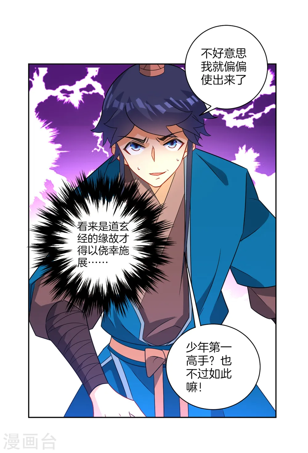 第41话 决斗 第6页