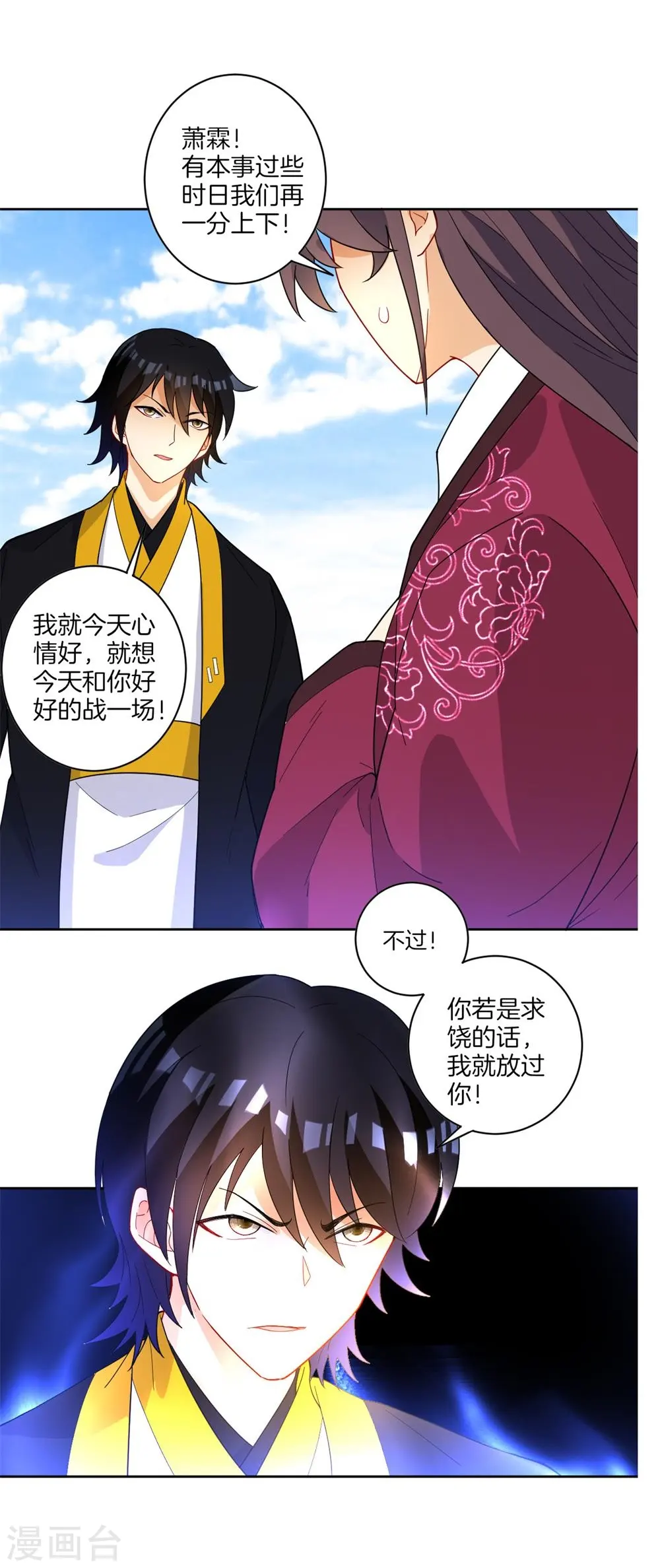 第41话 决斗 第16页