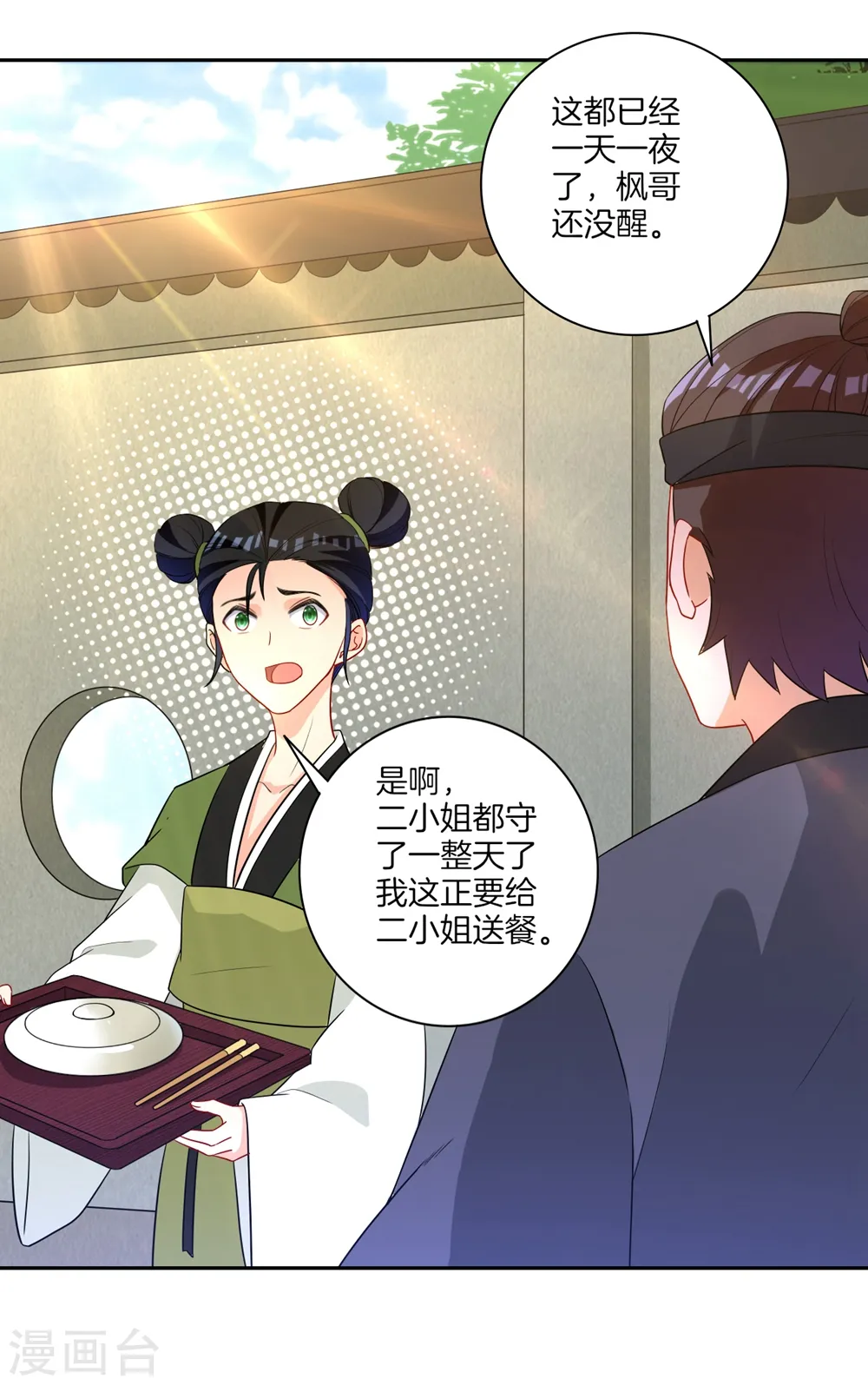 第41话 决斗 第19页