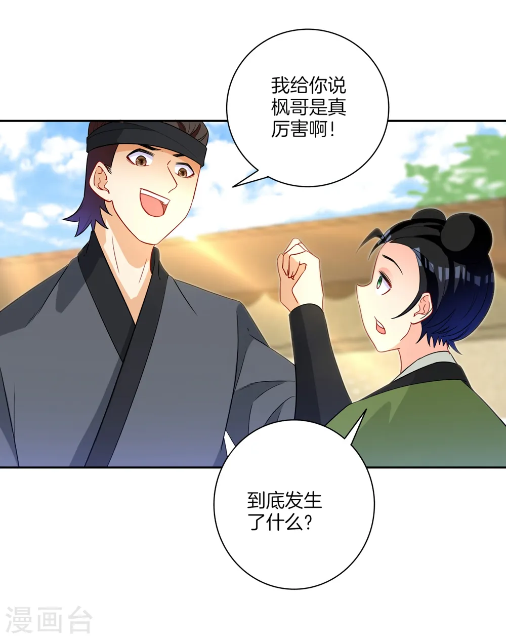 第41话 决斗 第20页