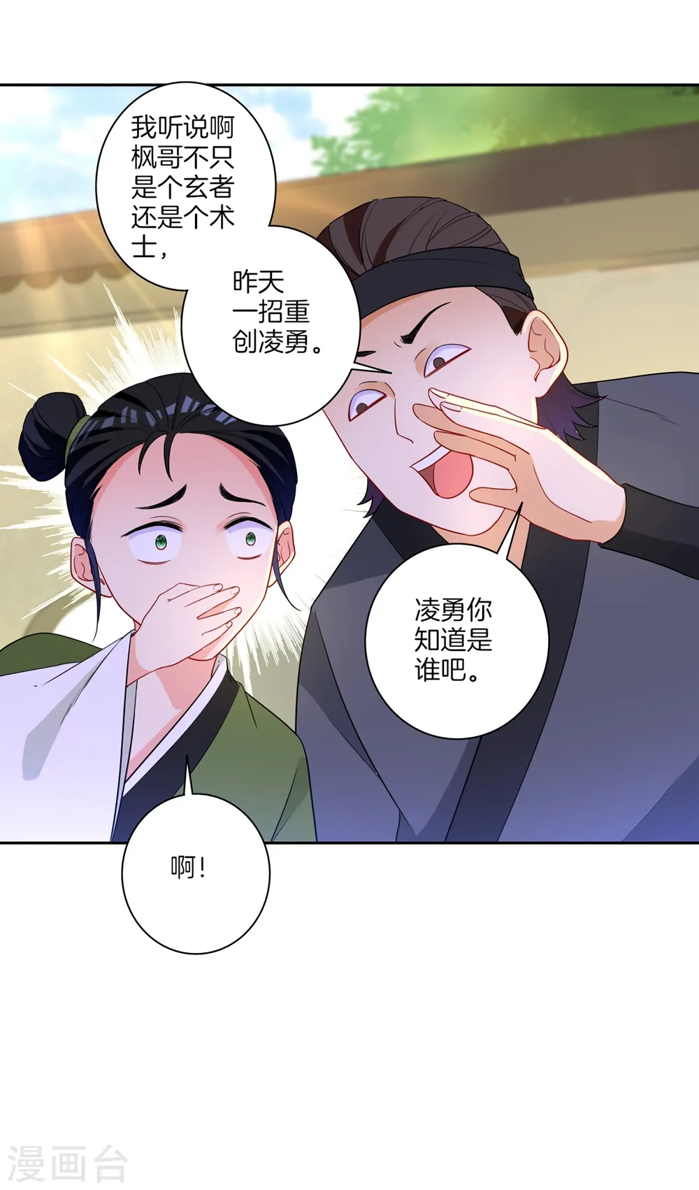 第41话 决斗 第21页