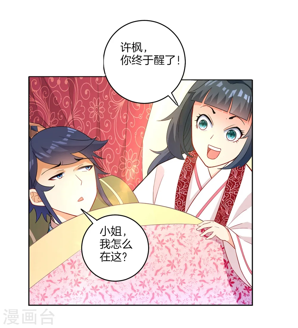 第41话 决斗 第23页