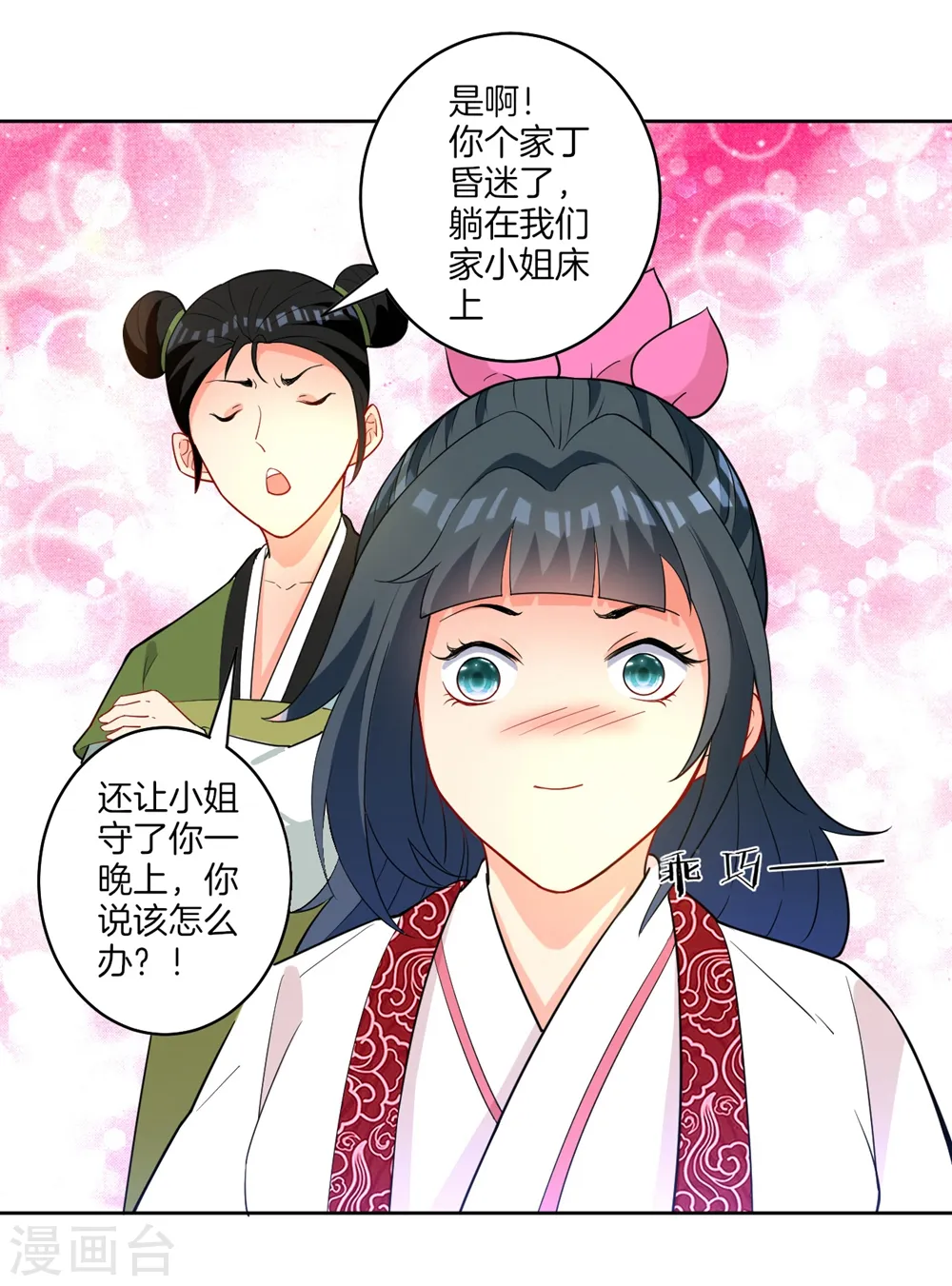 第41话 决斗 第24页
