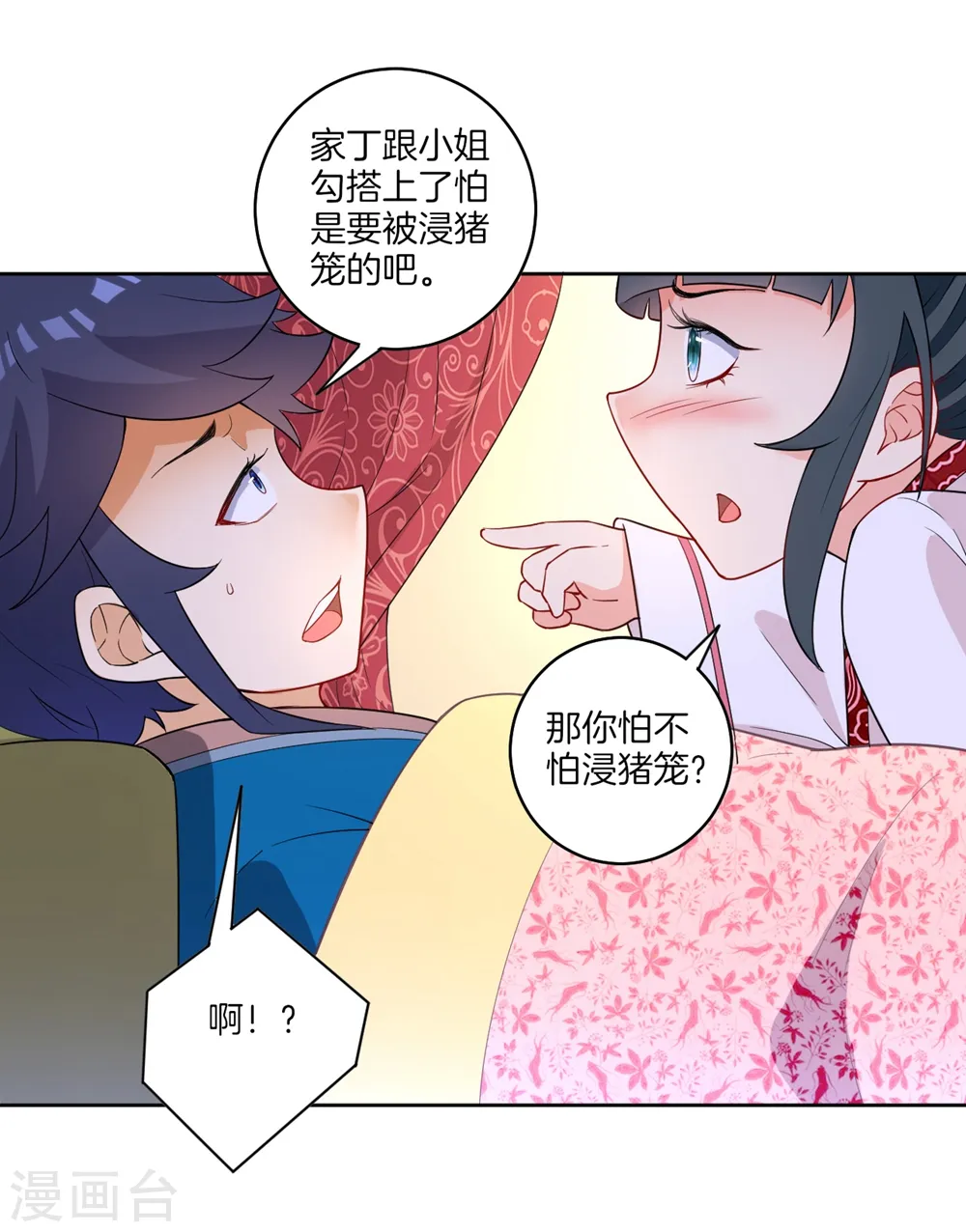 第41话 决斗 第25页