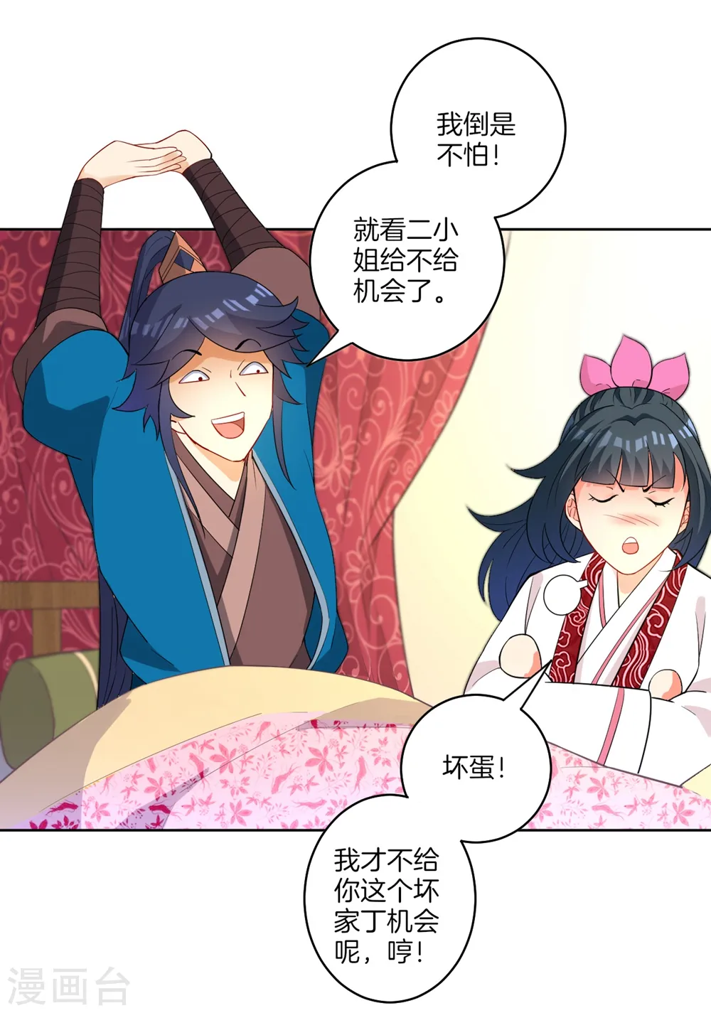 第41话 决斗 第26页