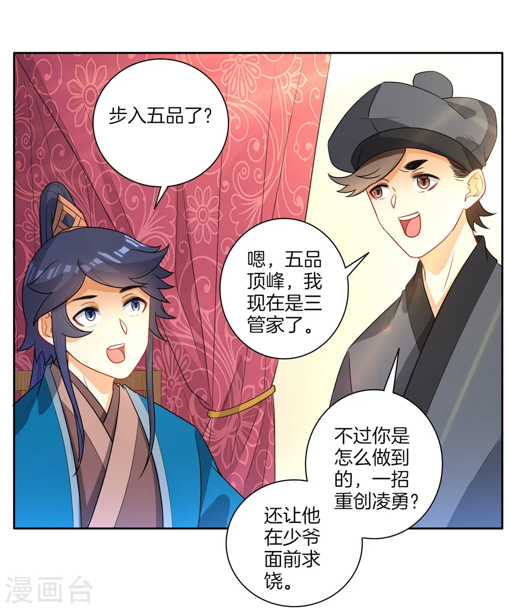 第41话 决斗 第31页