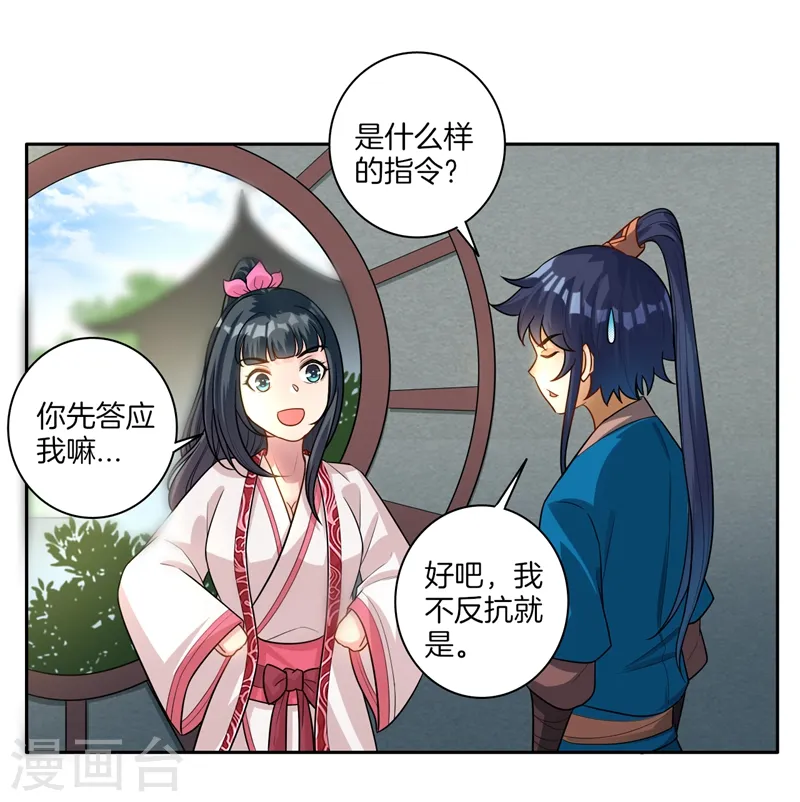 第23话 我不反抗便是 第6页