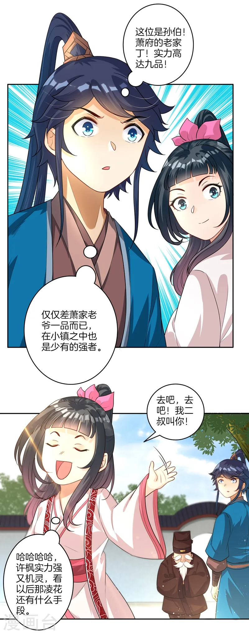 第23话 我不反抗便是 第12页