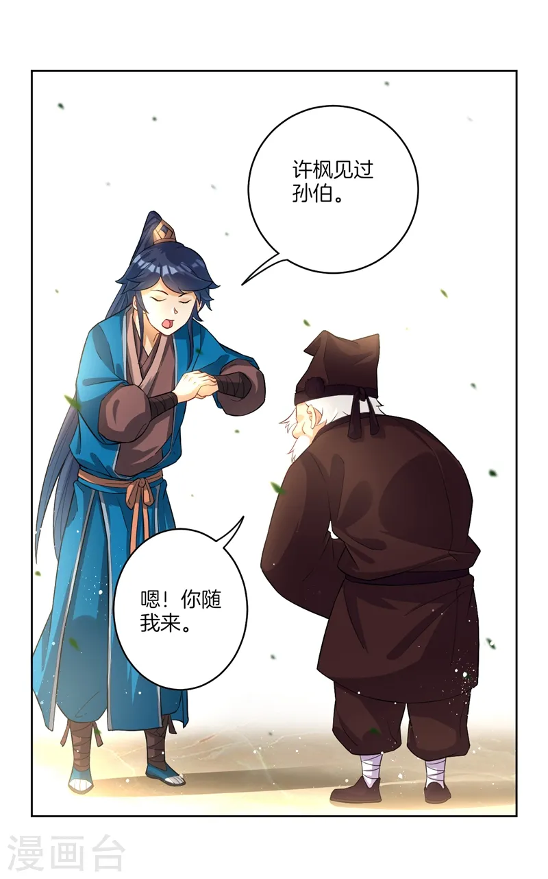 第23话 我不反抗便是 第13页