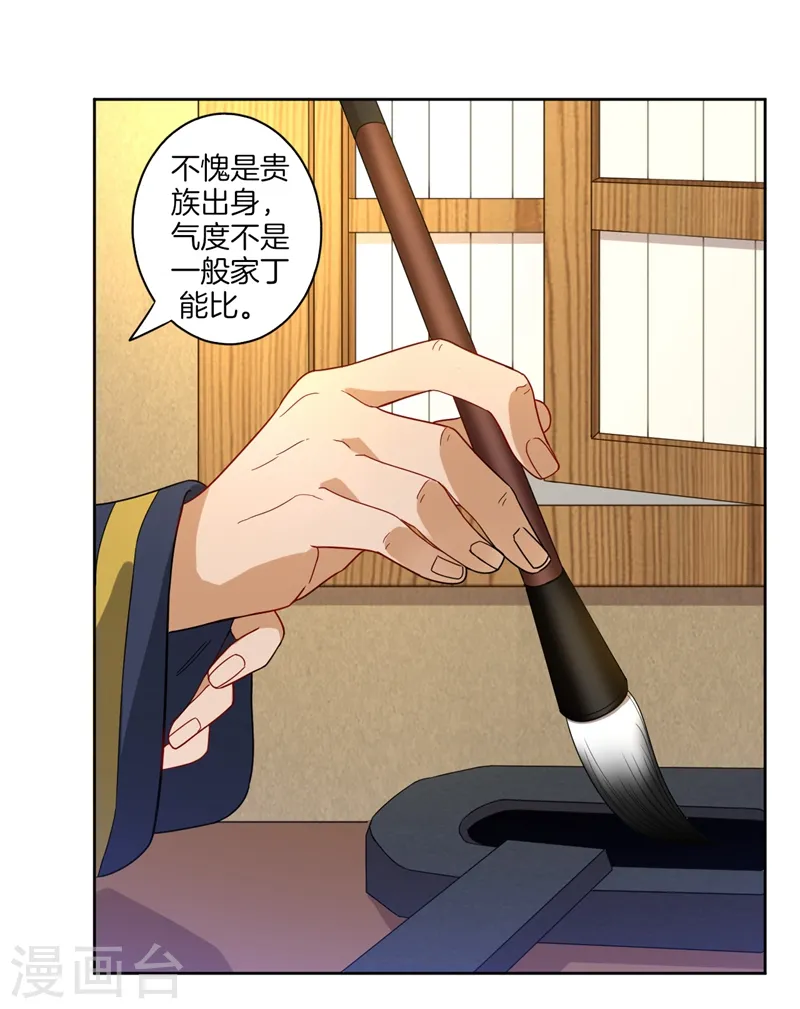 第23话 我不反抗便是 第21页