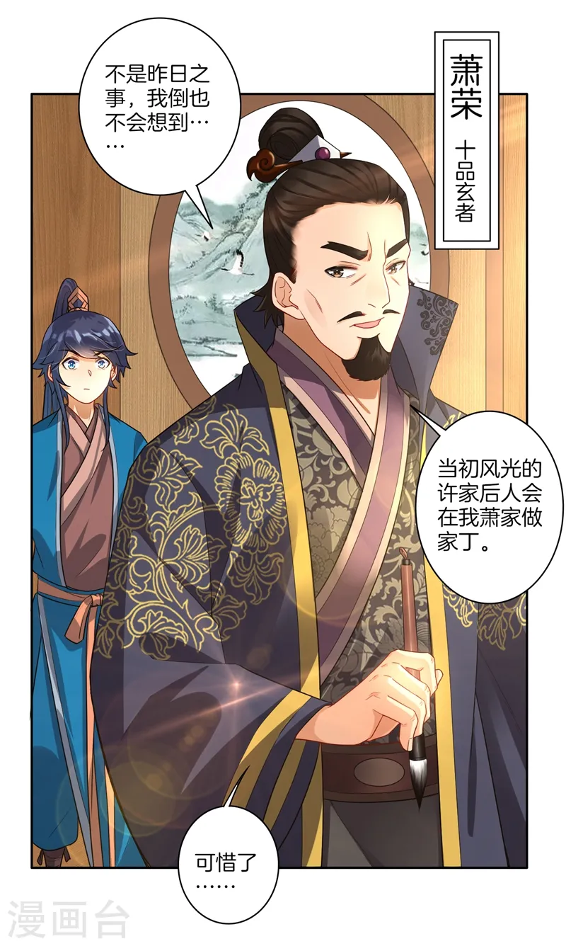 第23话 我不反抗便是 第22页