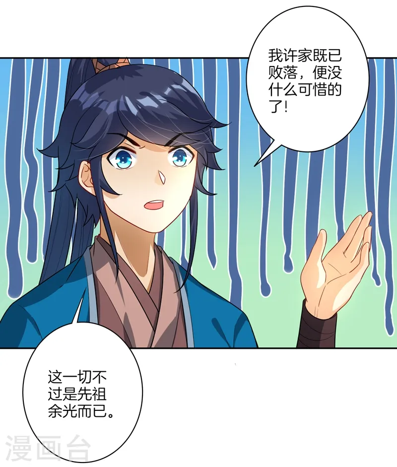 第23话 我不反抗便是 第23页