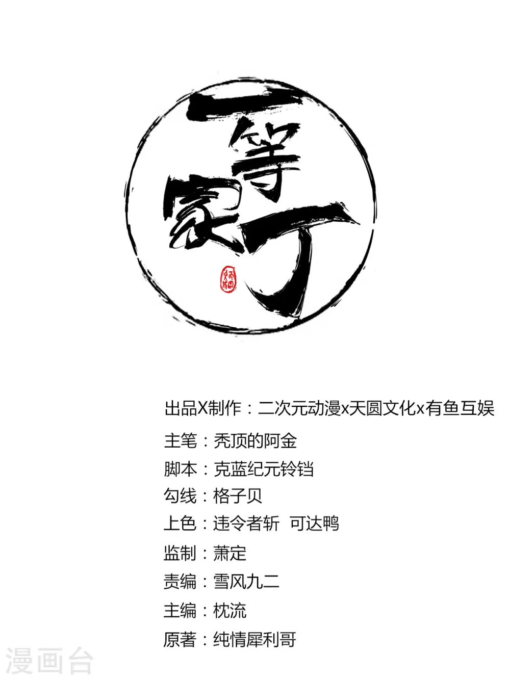 第21话 晋升七品 第1页