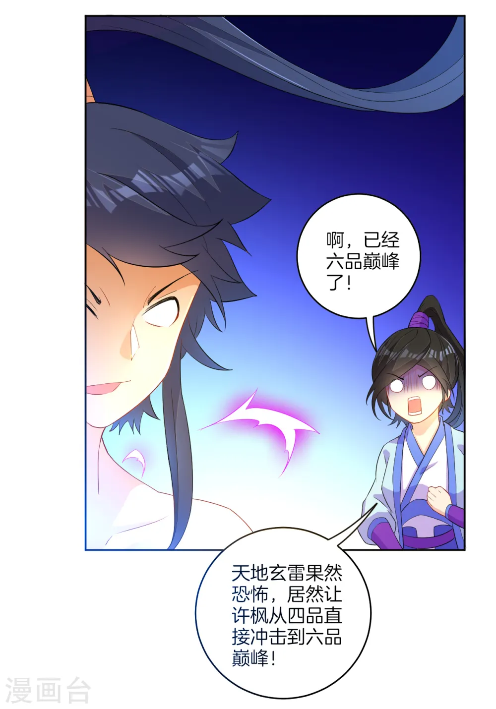 第21话 晋升七品 第5页