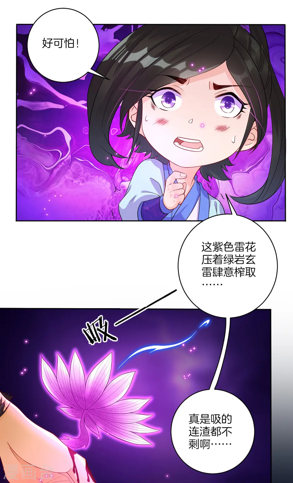 第21话 晋升七品 第7页