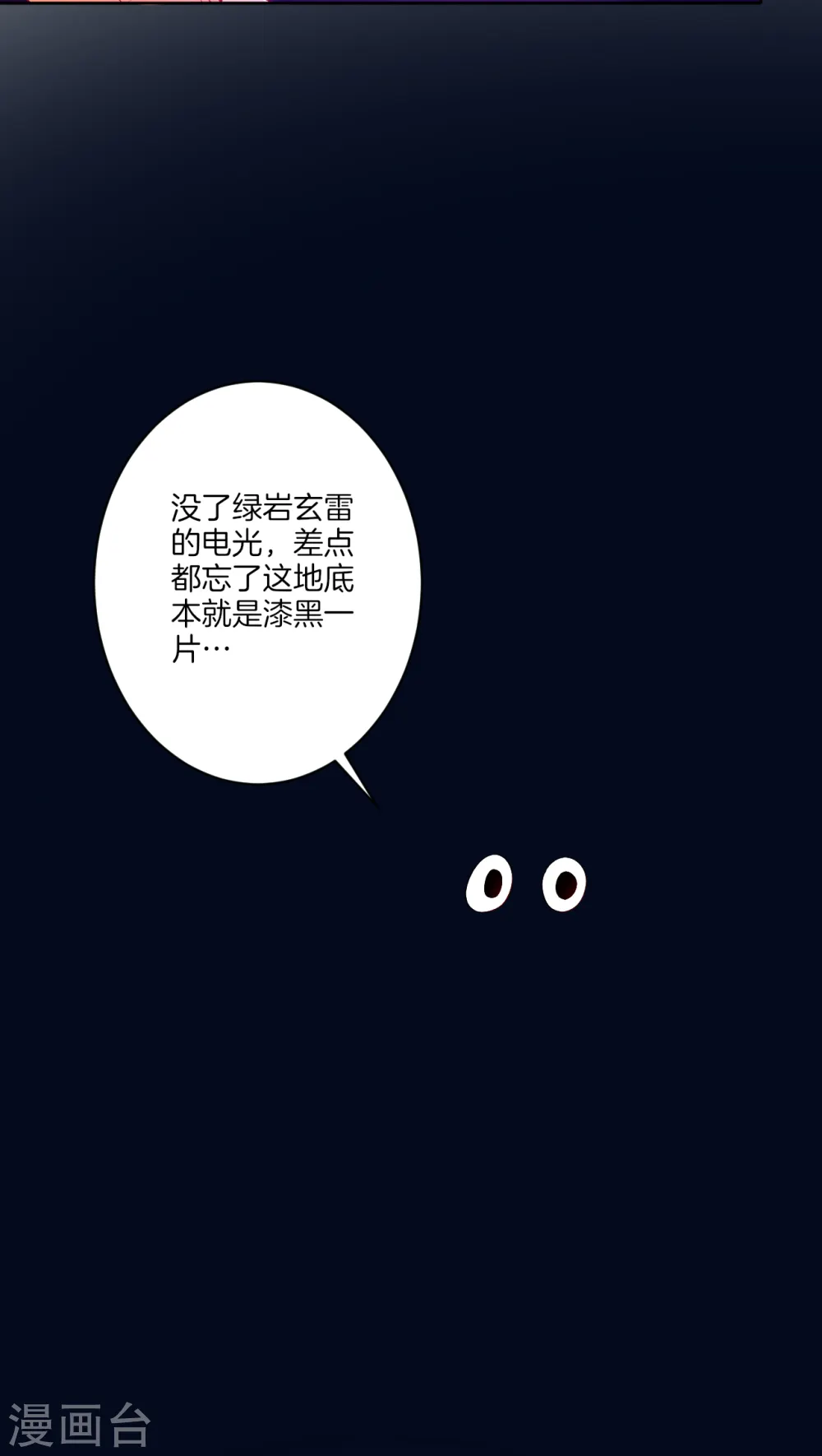 第21话 晋升七品 第8页