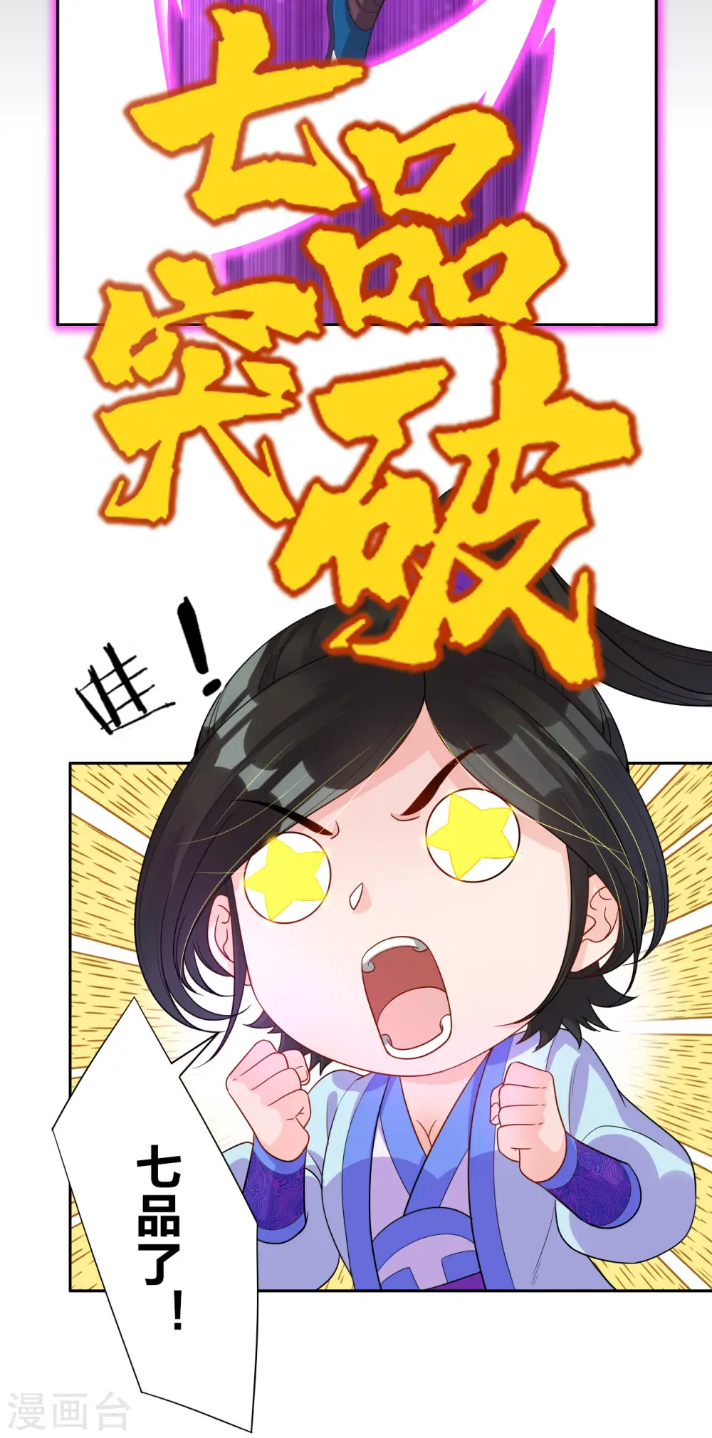第21话 晋升七品 第11页