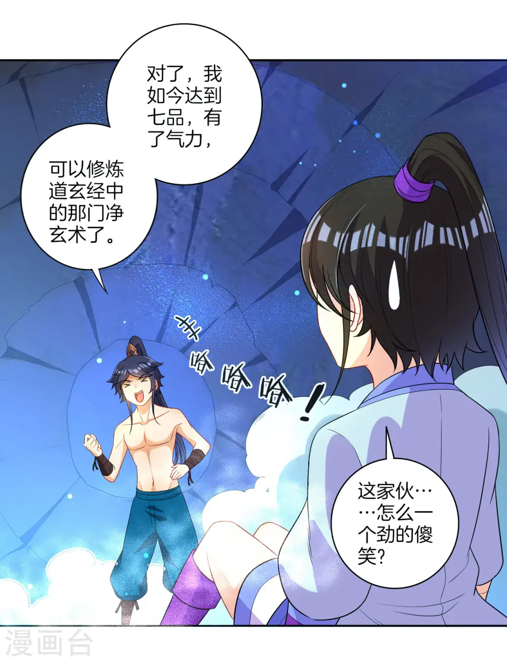 第21话 晋升七品 第14页