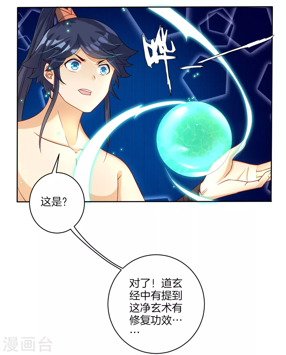 第21话 晋升七品 第17页