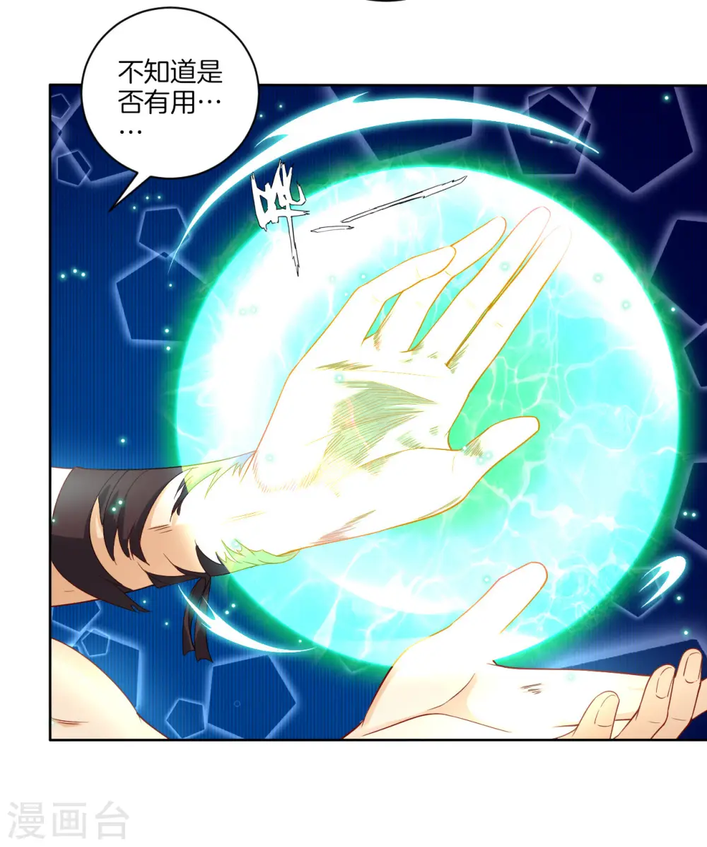 第21话 晋升七品 第18页