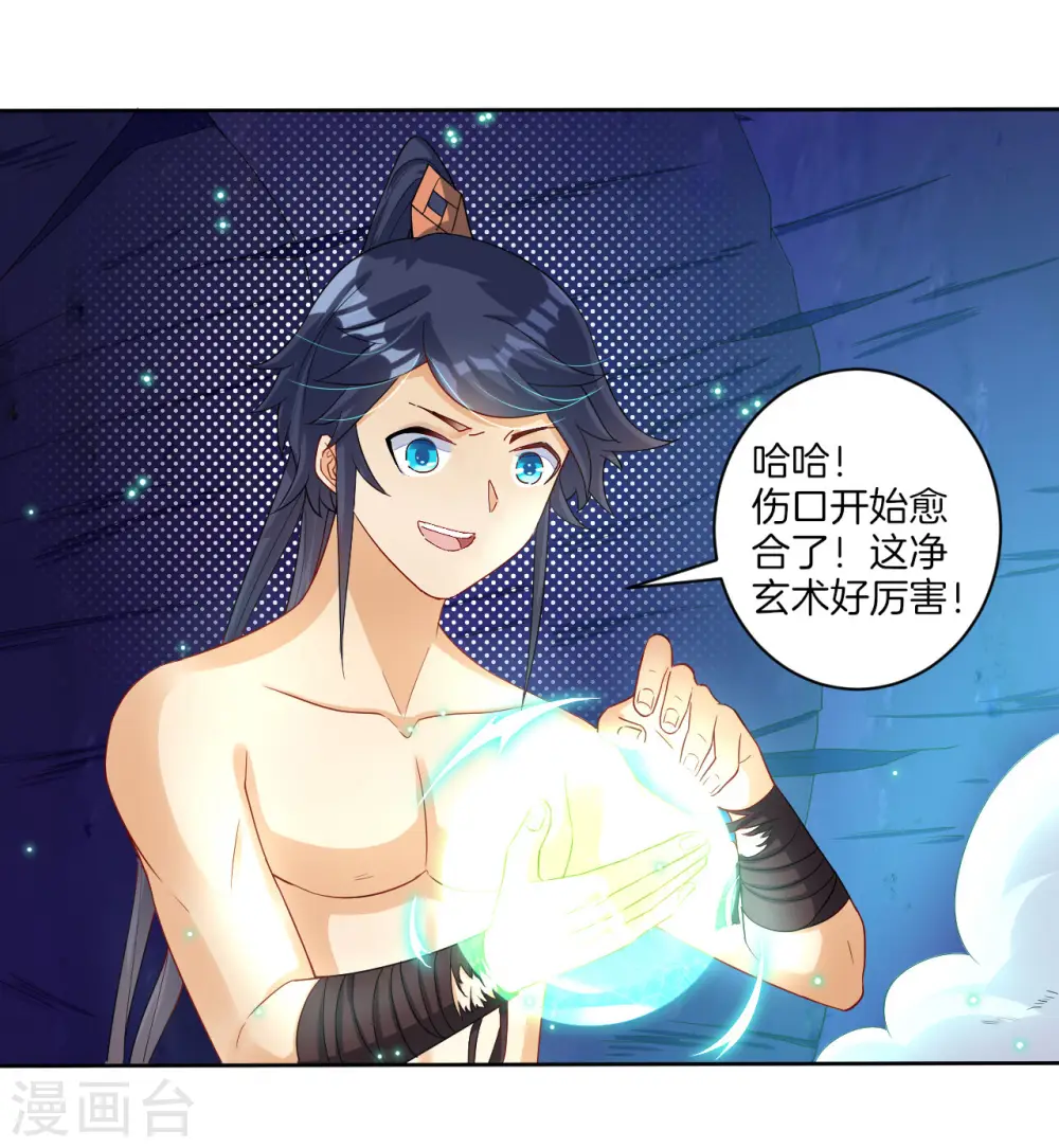 第21话 晋升七品 第19页