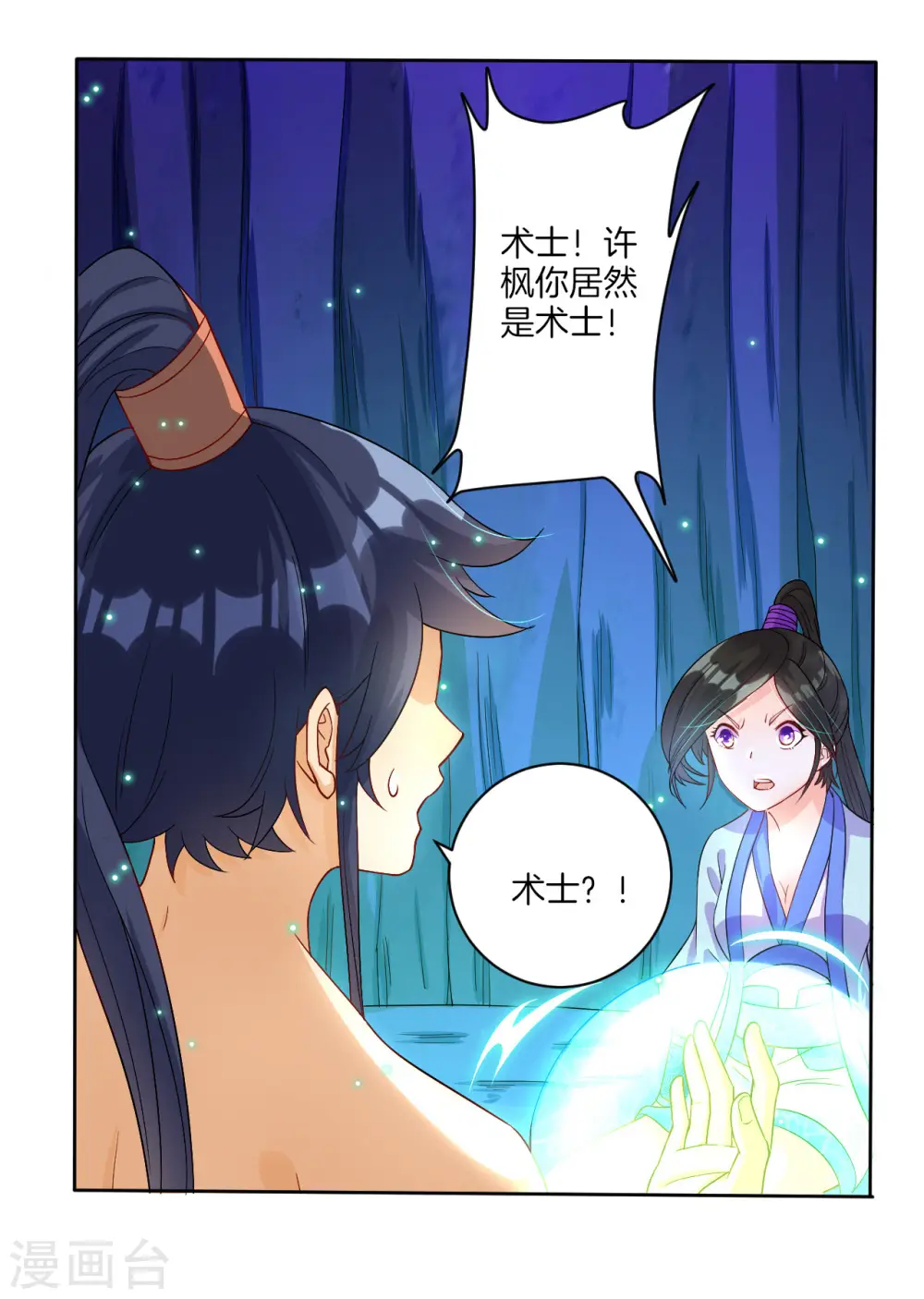 第21话 晋升七品 第20页