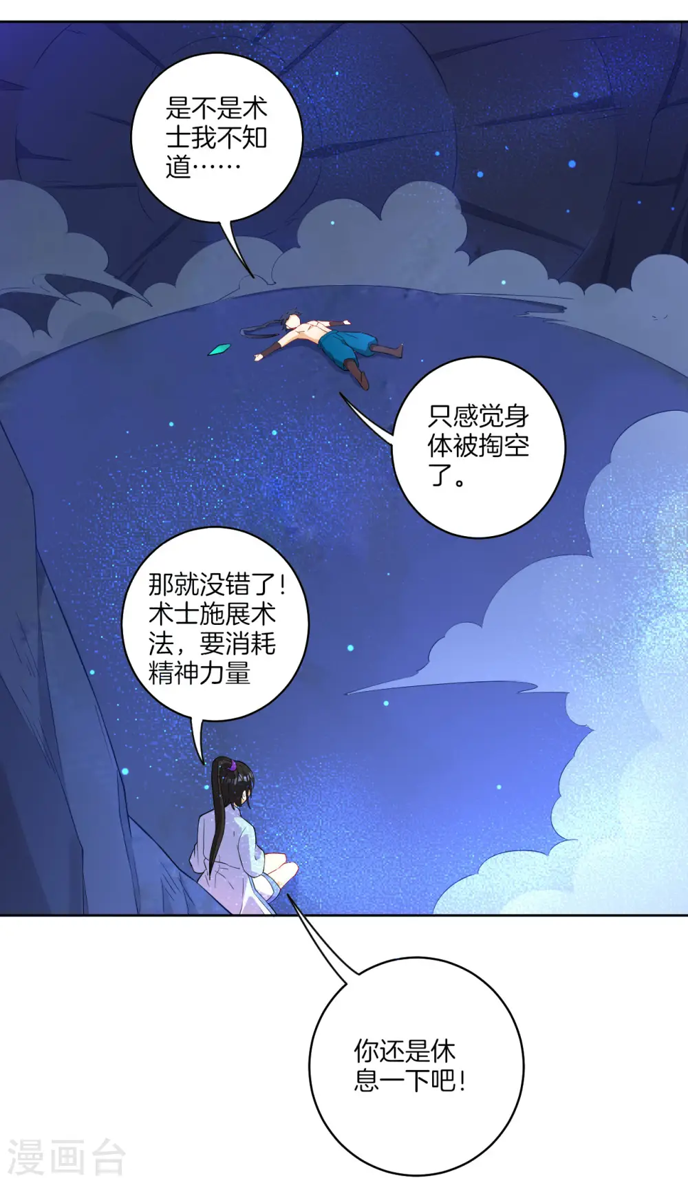 第21话 晋升七品 第21页
