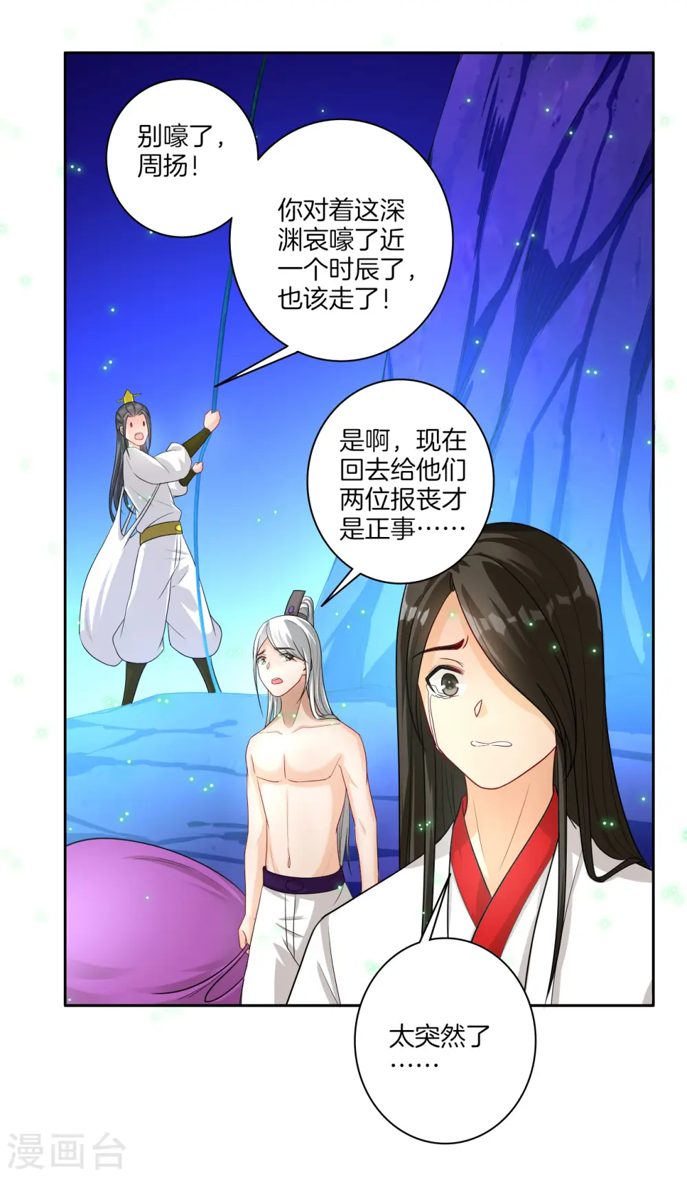 第21话 晋升七品 第23页