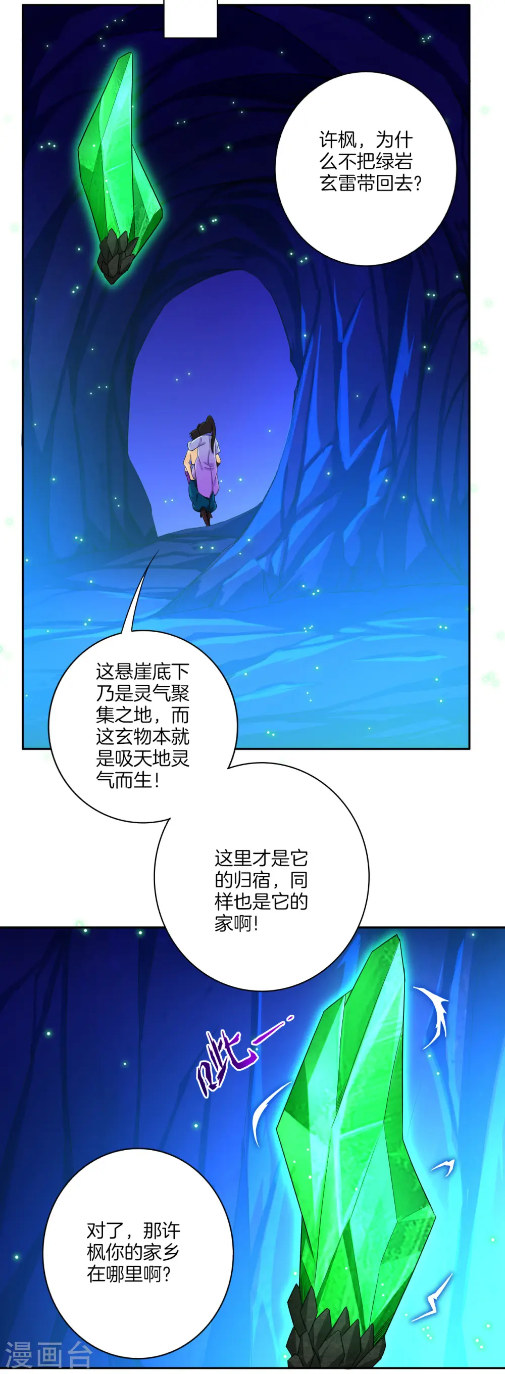 第21话 晋升七品 第25页