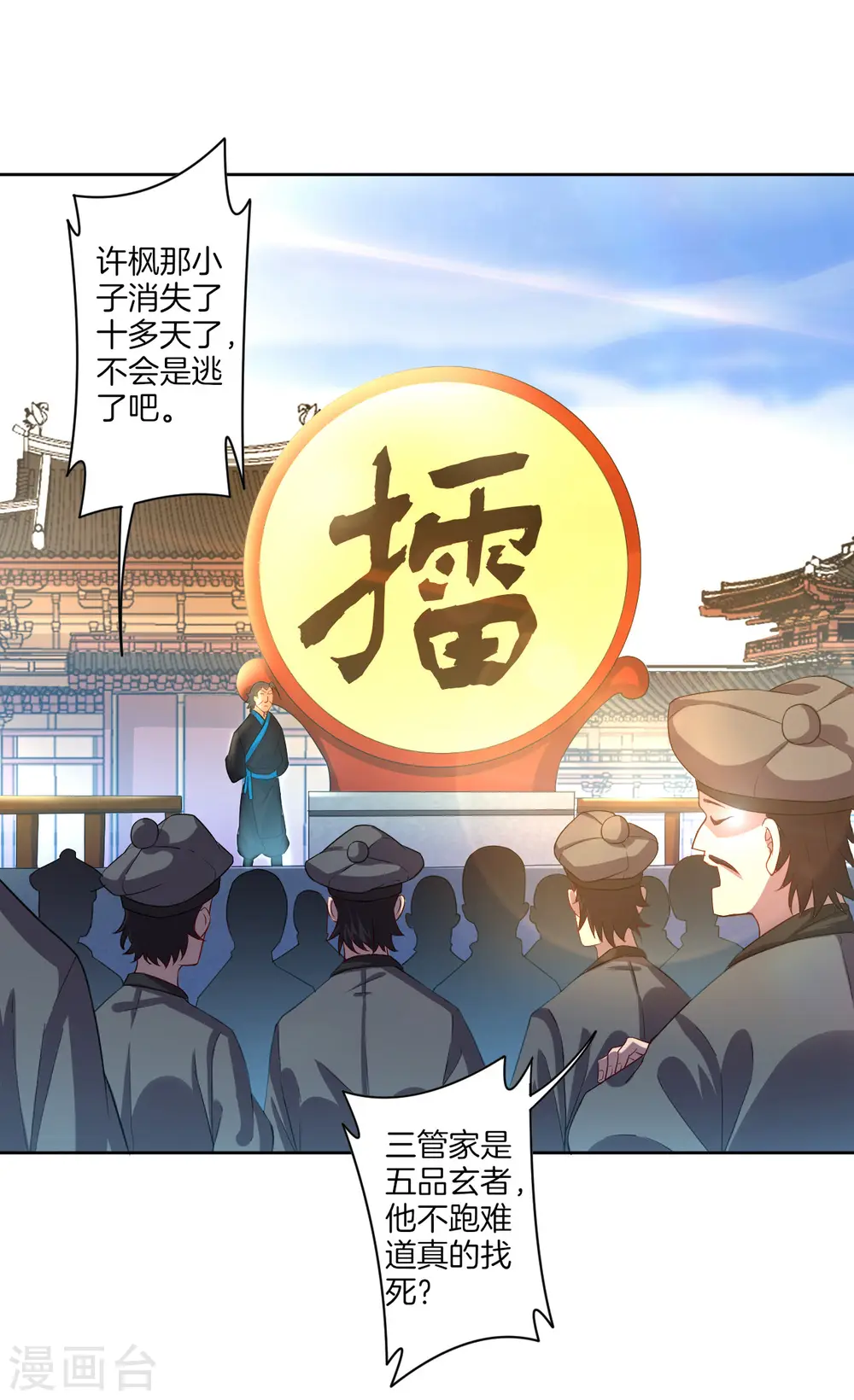第21话 晋升七品 第29页