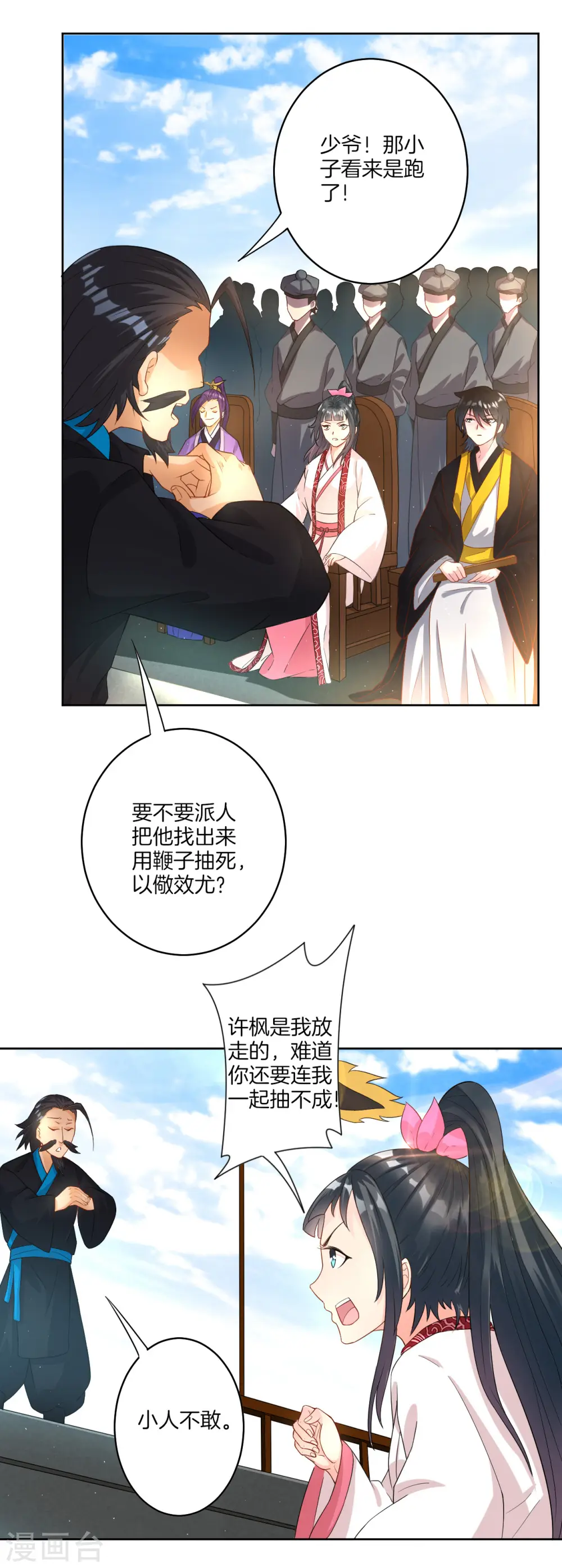 第21话 晋升七品 第30页