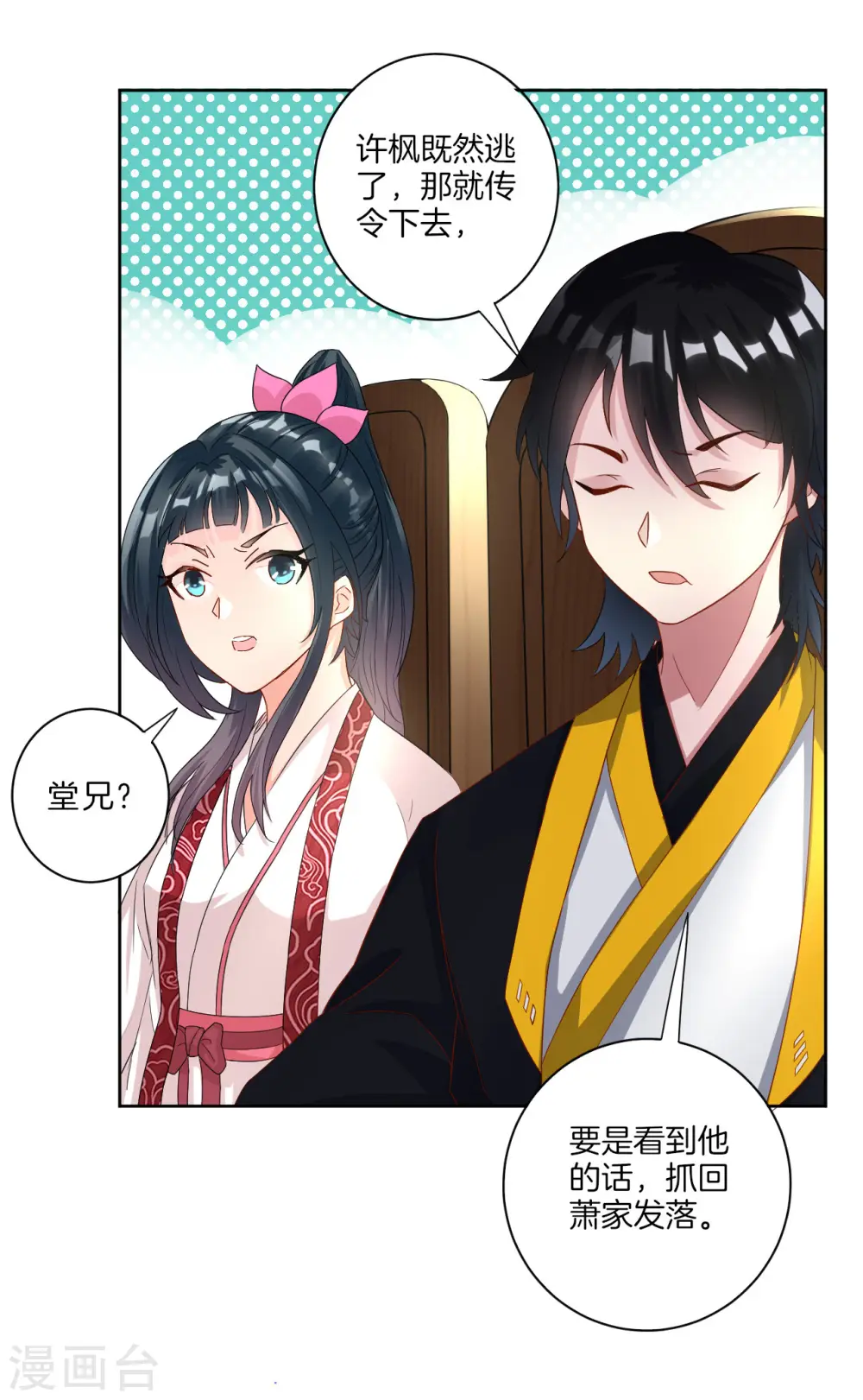 第21话 晋升七品 第31页