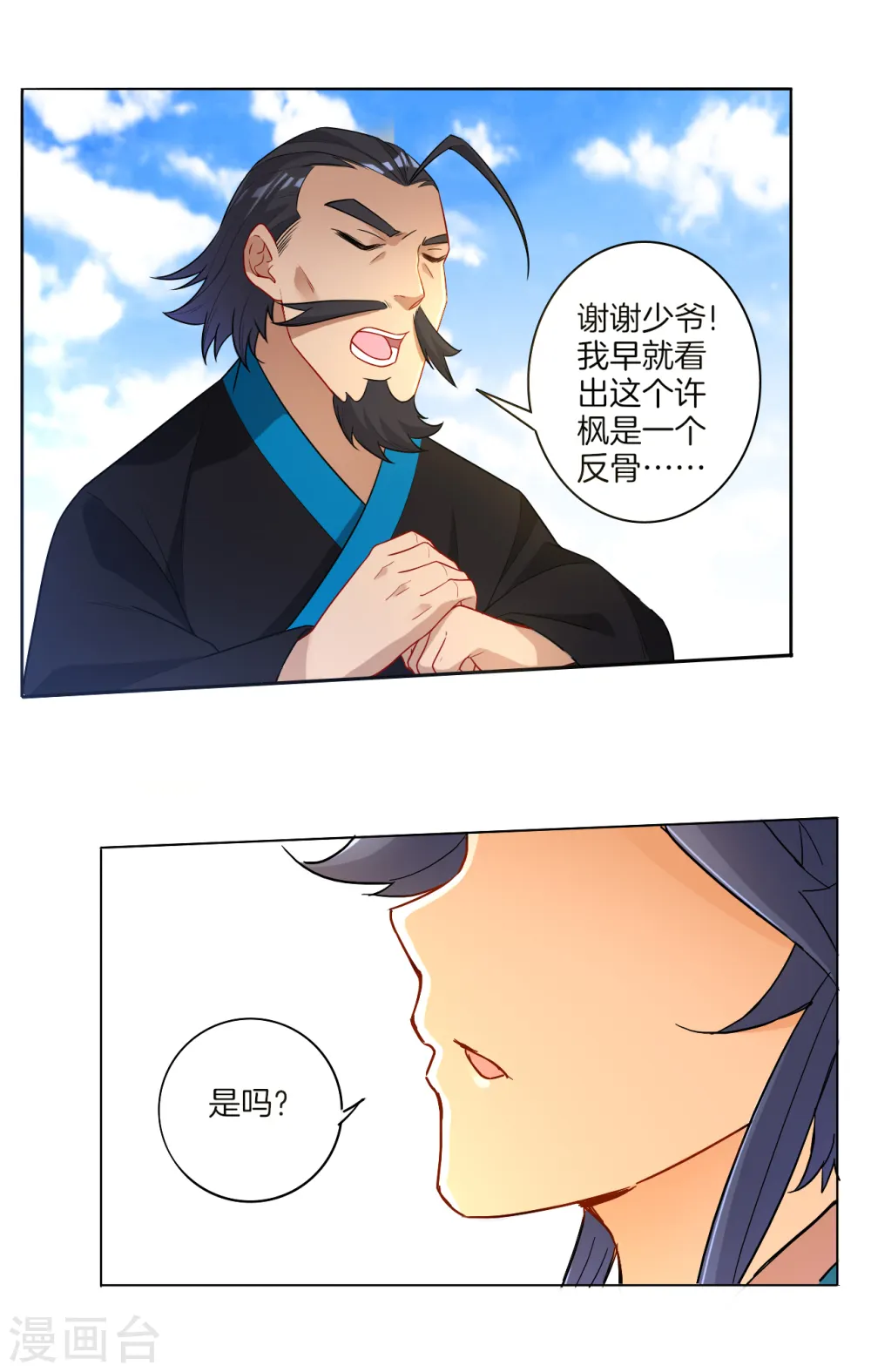 第21话 晋升七品 第32页