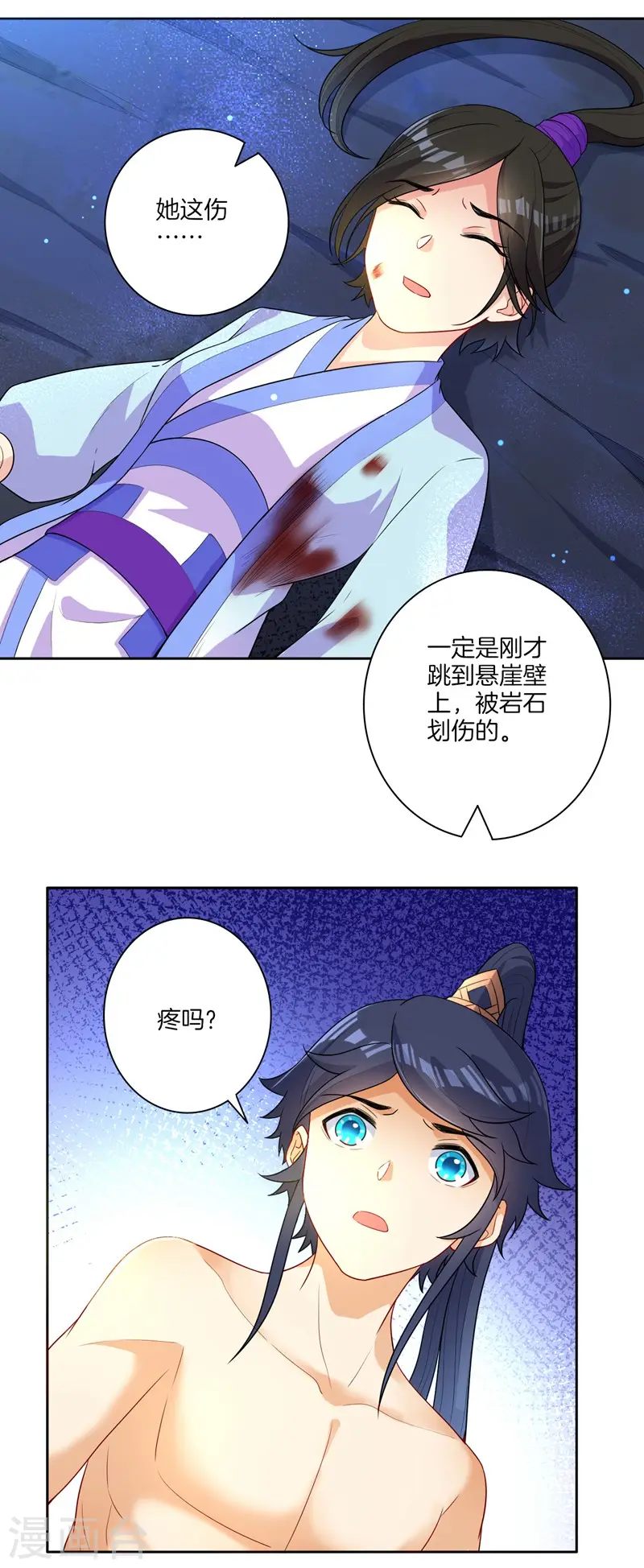第19话 绿岩玄雷 第3页