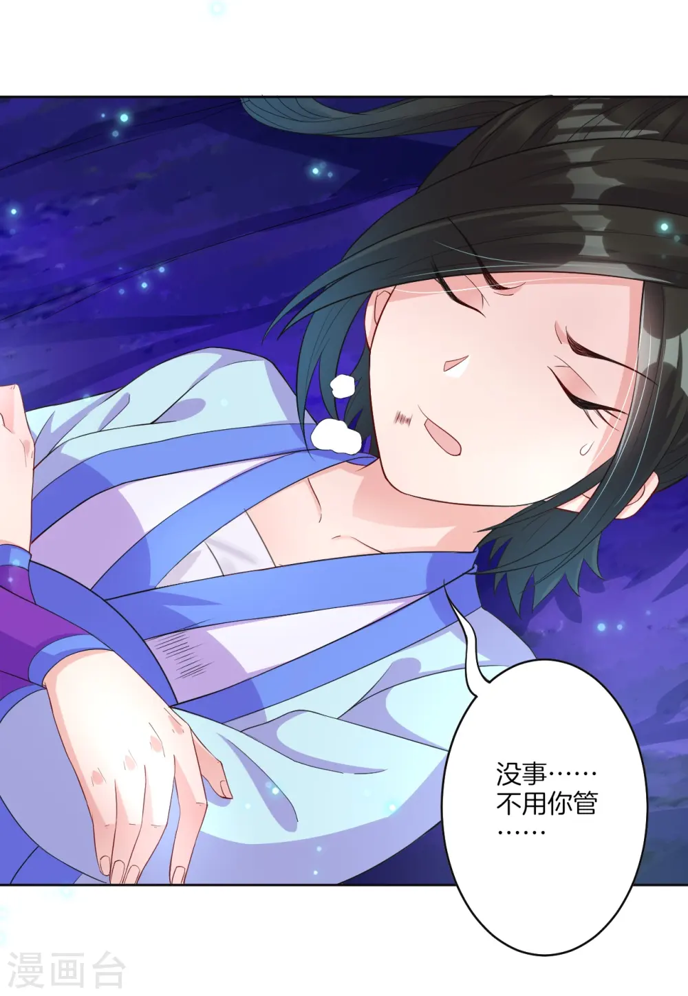 第19话 绿岩玄雷 第4页
